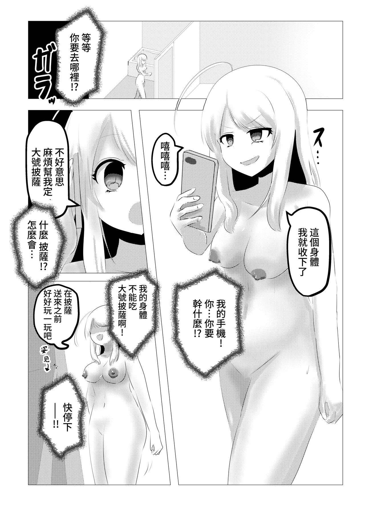 [C Hange (Hangesho)] Jinmensou-chan (kun) Body Jack [Chinese] [不咕鸟汉化组] [Digital] Bildnummer 11