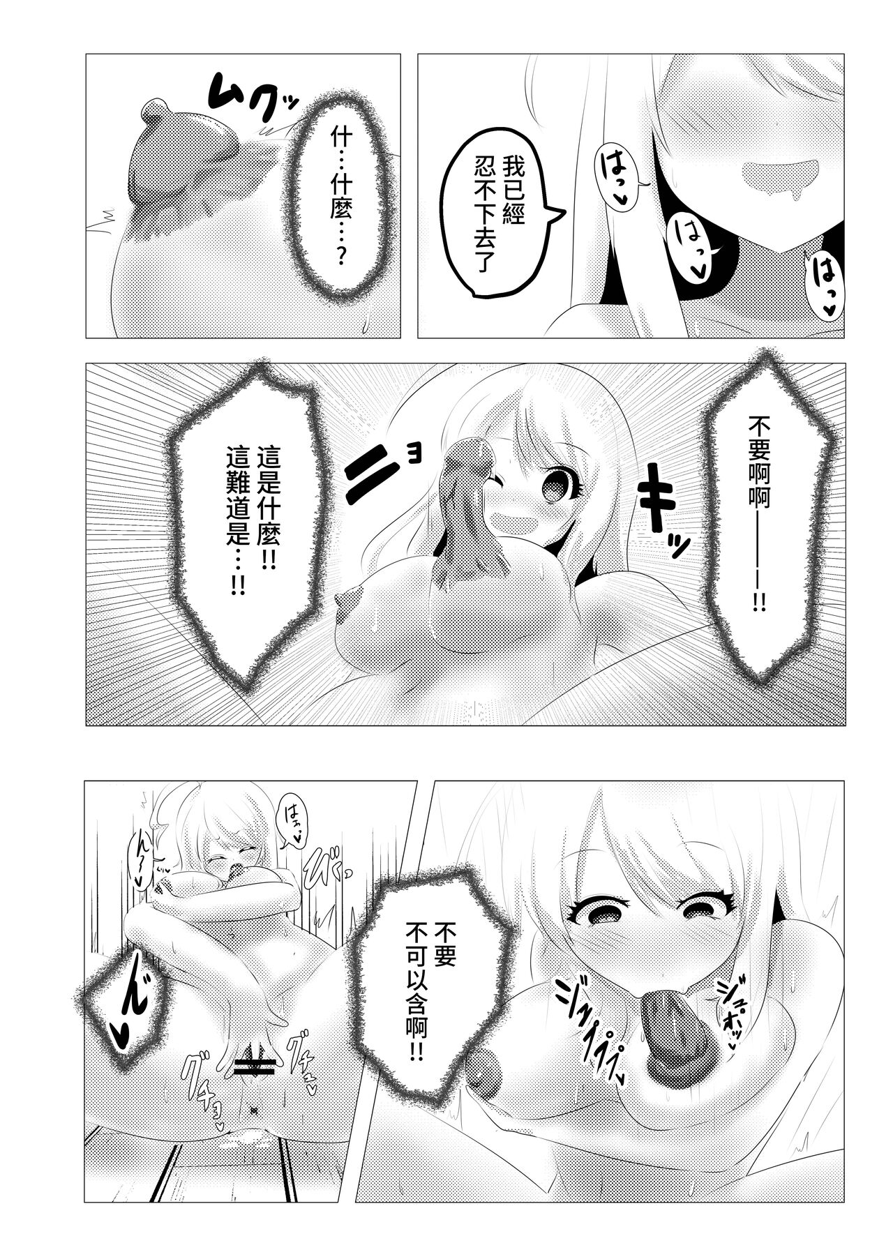 [C Hange (Hangesho)] Jinmensou-chan (kun) Body Jack [Chinese] [不咕鸟汉化组] [Digital] Bildnummer 14