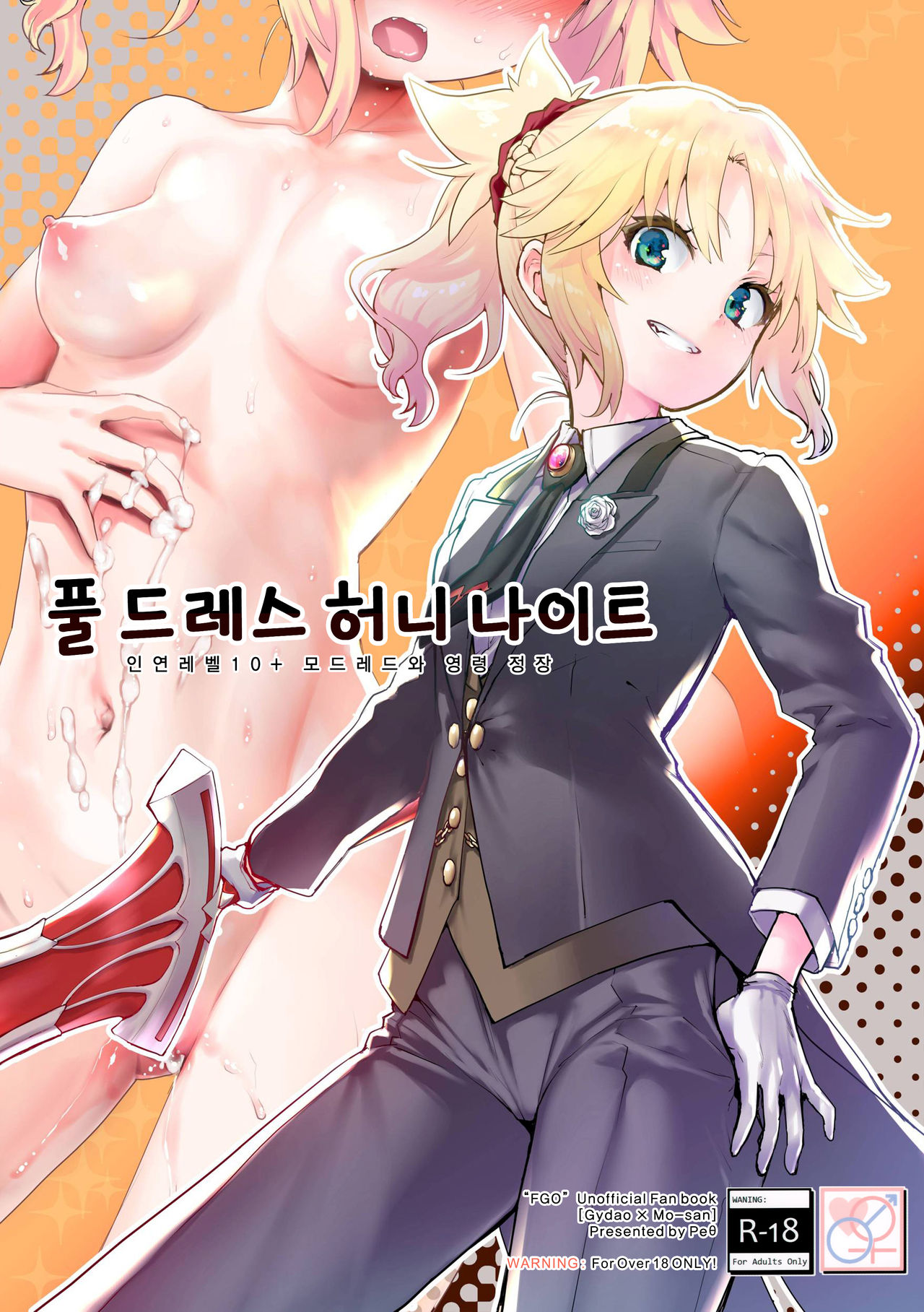 (COMIC1☆16) [Peθ (Mozu)] Full Dress Honey Knight -Kizuna10+ no Mor-san to Eirei Seisou- | 풀드레스 허니나이트 -인연레벨 10+ 모드레드와 영령 정장- (Fate/Grand Order) [Korean] [Team Edge] numero di immagine  2