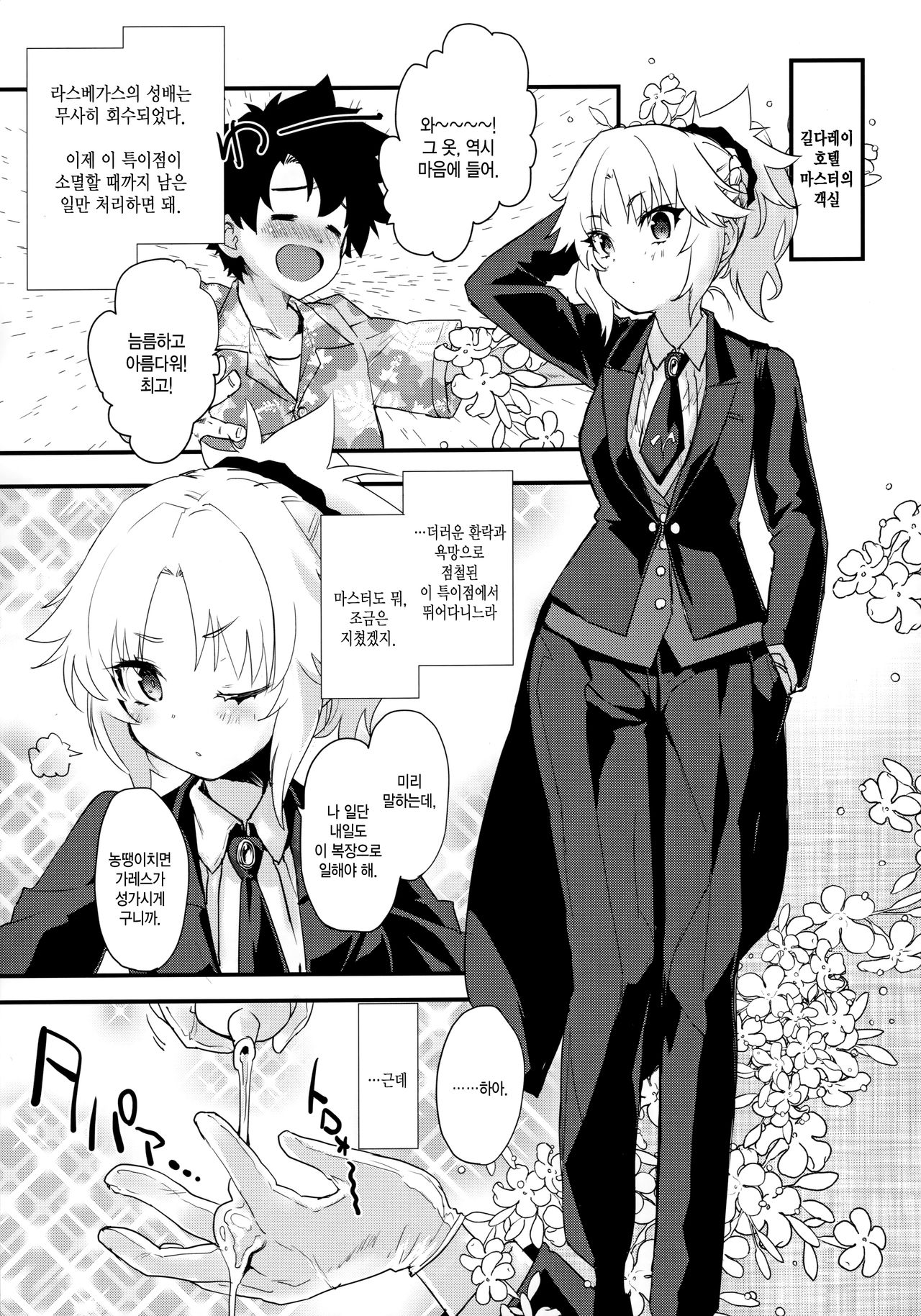 (COMIC1☆16) [Peθ (Mozu)] Full Dress Honey Knight -Kizuna10+ no Mor-san to Eirei Seisou- | 풀드레스 허니나이트 -인연레벨 10+ 모드레드와 영령 정장- (Fate/Grand Order) [Korean] [Team Edge] numero di immagine  3