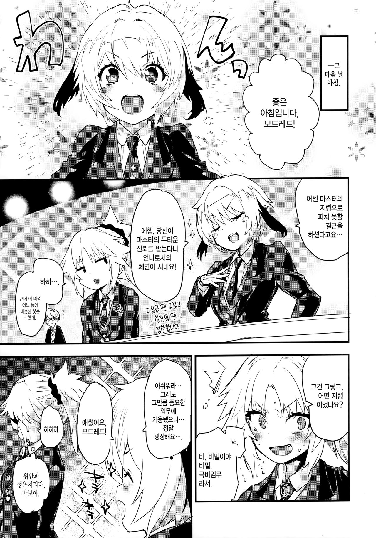 (COMIC1☆16) [Peθ (Mozu)] Full Dress Honey Knight -Kizuna10+ no Mor-san to Eirei Seisou- | 풀드레스 허니나이트 -인연레벨 10+ 모드레드와 영령 정장- (Fate/Grand Order) [Korean] [Team Edge] numero di immagine  19