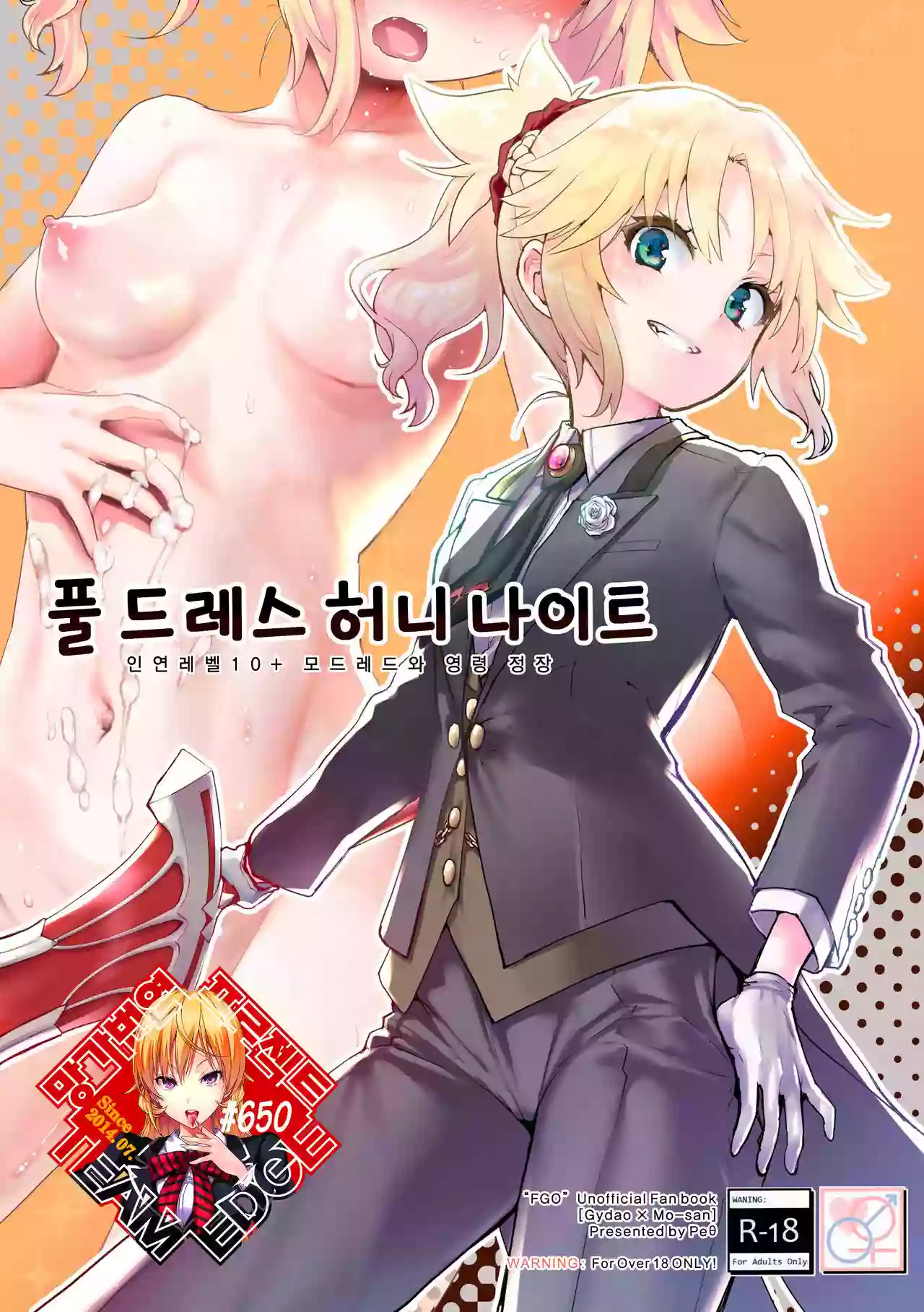 (COMIC1☆16) [Peθ (Mozu)] Full Dress Honey Knight -Kizuna10+ no Mor-san to Eirei Seisou- | 풀드레스 허니나이트 -인연레벨 10+ 모드레드와 영령 정장- (Fate/Grand Order) [Korean] [Team Edge]