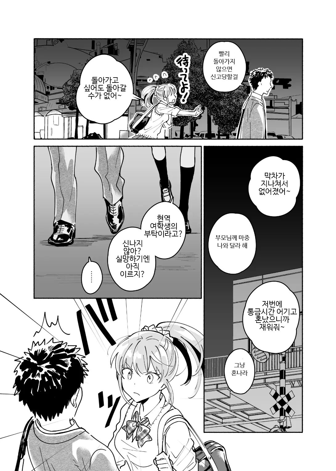 [imanonderu] Dokushin Chuunen Otoko ga Gal ni Hamaru Hanashi | 독신 중년 남자가 갸루에게 빠져드는 이야기 1화 [Korean] [Digital] image number 4