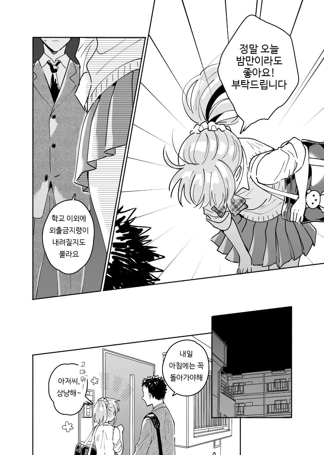 [imanonderu] Dokushin Chuunen Otoko ga Gal ni Hamaru Hanashi | 독신 중년 남자가 갸루에게 빠져드는 이야기 1화 [Korean] [Digital] image number 5