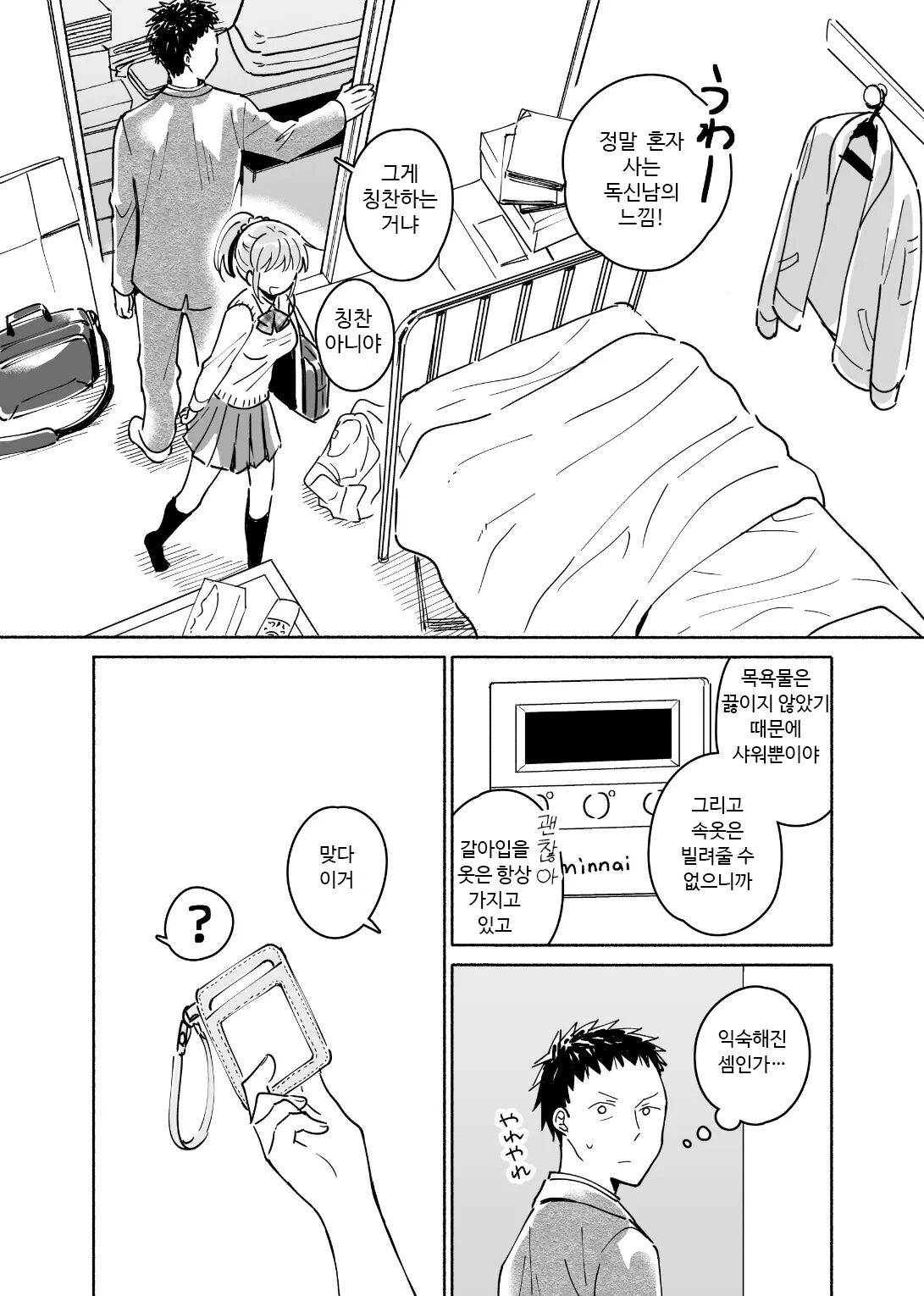 [imanonderu] Dokushin Chuunen Otoko ga Gal ni Hamaru Hanashi | 독신 중년 남자가 갸루에게 빠져드는 이야기 1화 [Korean] [Digital] image number 6