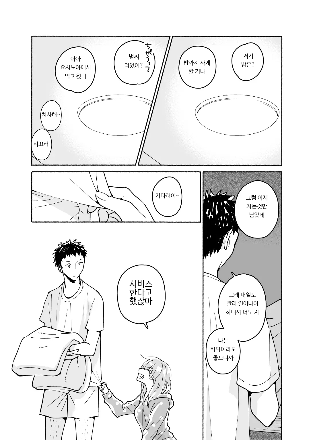 [imanonderu] Dokushin Chuunen Otoko ga Gal ni Hamaru Hanashi | 독신 중년 남자가 갸루에게 빠져드는 이야기 1화 [Korean] [Digital] image number 9