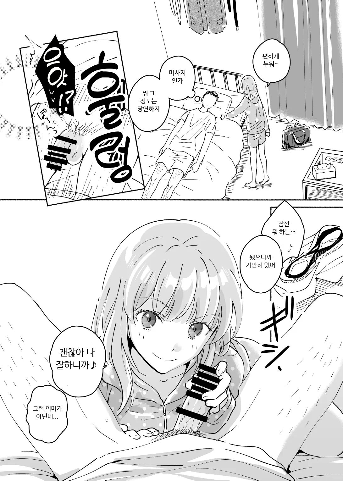 [imanonderu] Dokushin Chuunen Otoko ga Gal ni Hamaru Hanashi | 독신 중년 남자가 갸루에게 빠져드는 이야기 1화 [Korean] [Digital] image number 10