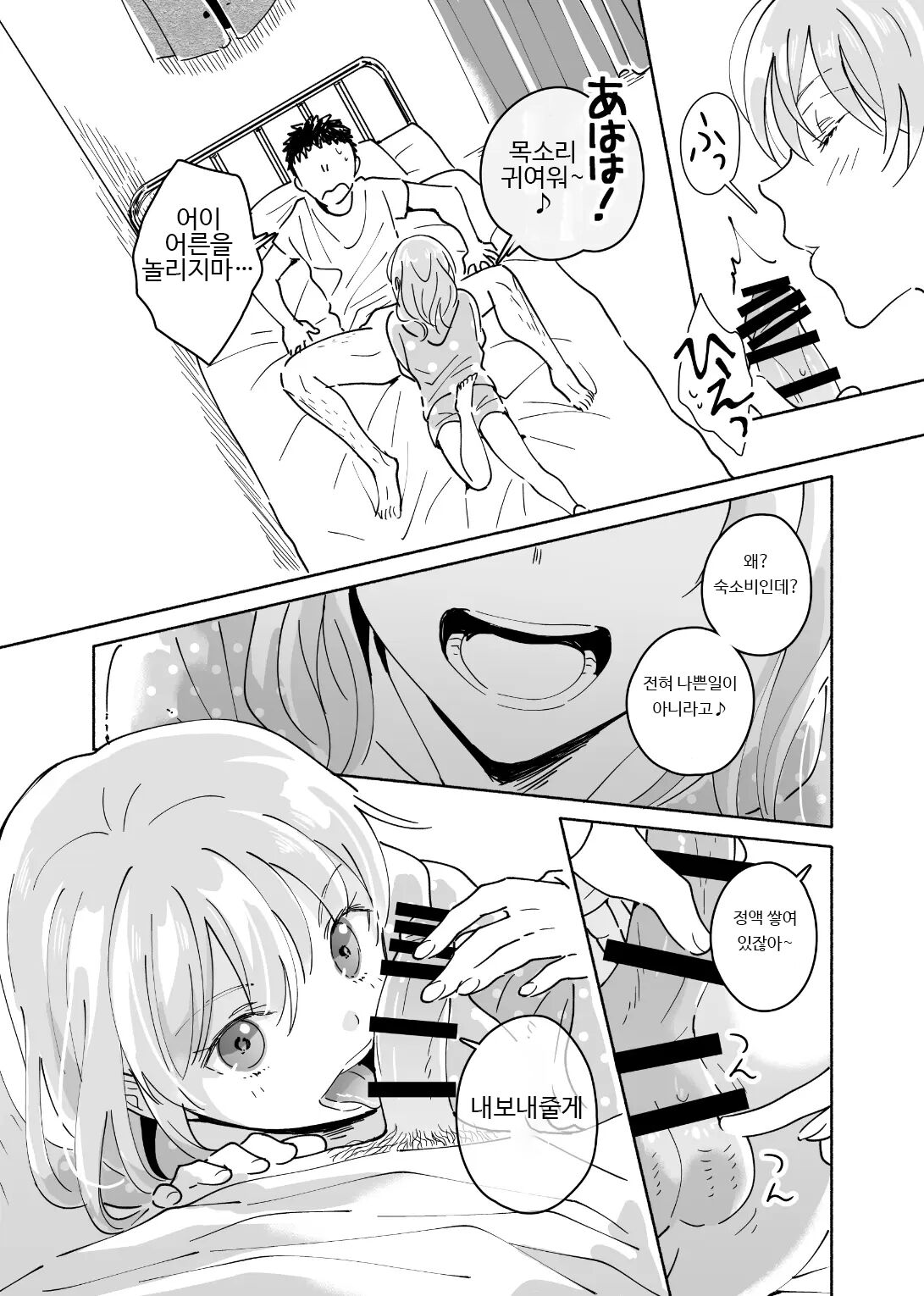 [imanonderu] Dokushin Chuunen Otoko ga Gal ni Hamaru Hanashi | 독신 중년 남자가 갸루에게 빠져드는 이야기 1화 [Korean] [Digital] image number 11