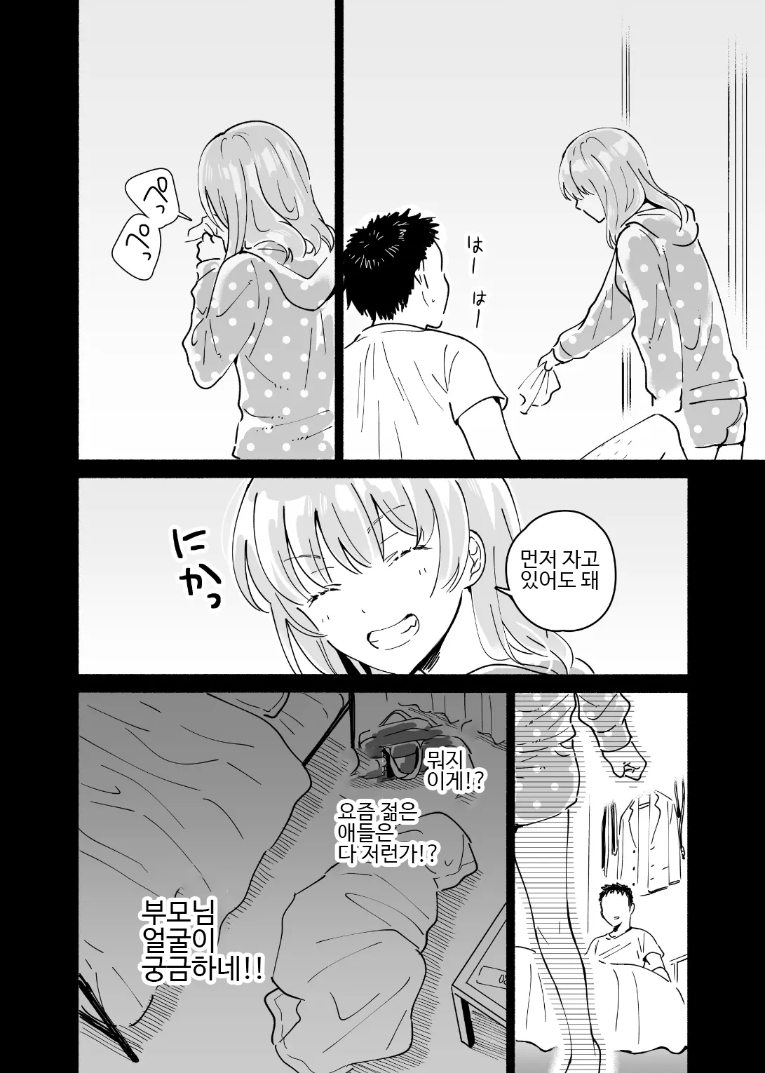 [imanonderu] Dokushin Chuunen Otoko ga Gal ni Hamaru Hanashi | 독신 중년 남자가 갸루에게 빠져드는 이야기 1화 [Korean] [Digital] image number 14