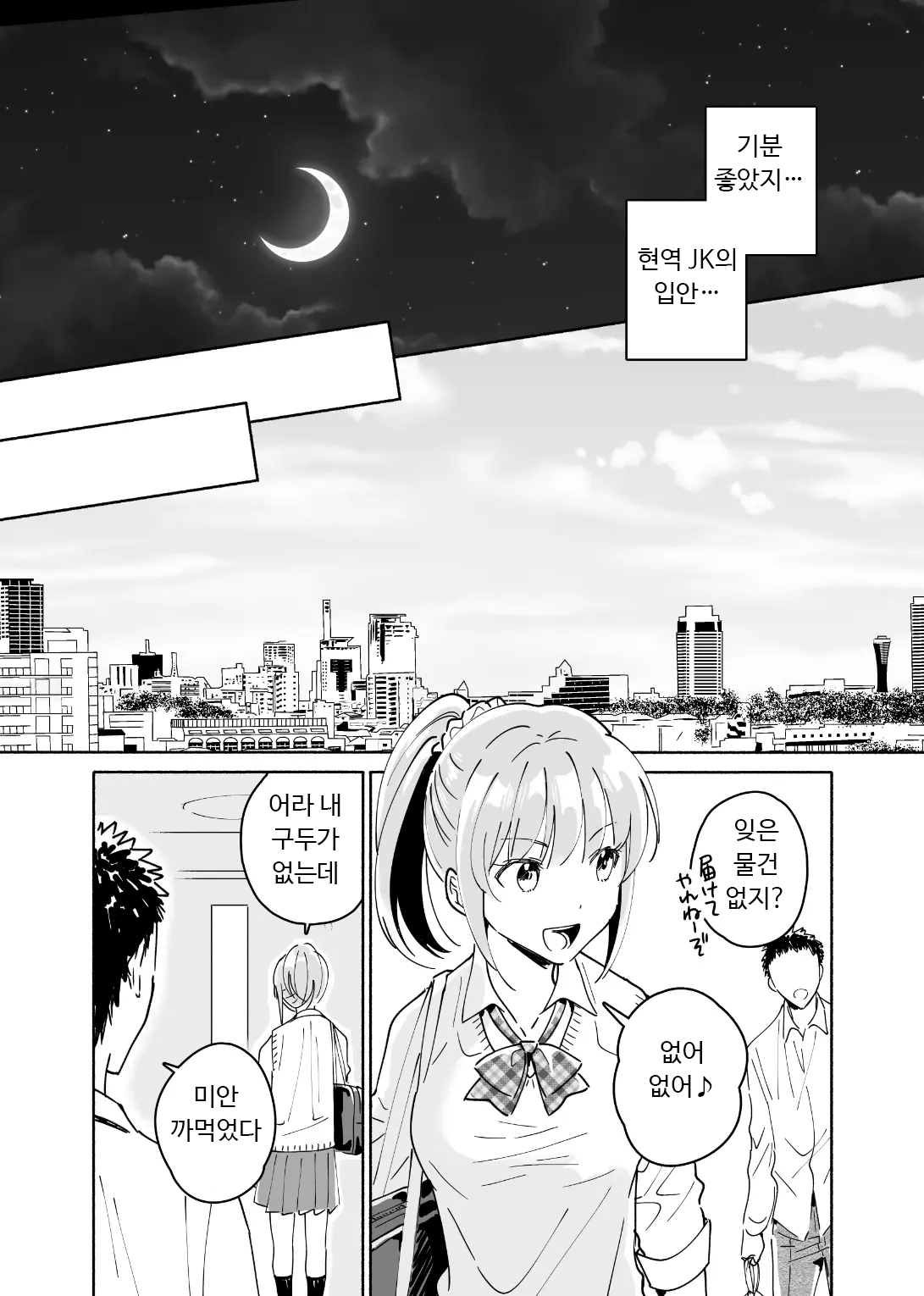 [imanonderu] Dokushin Chuunen Otoko ga Gal ni Hamaru Hanashi | 독신 중년 남자가 갸루에게 빠져드는 이야기 1화 [Korean] [Digital] image number 15