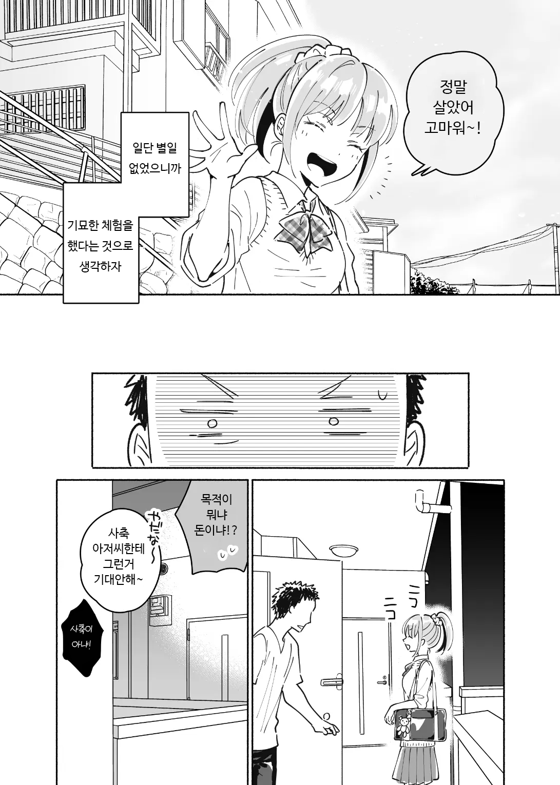 [imanonderu] Dokushin Chuunen Otoko ga Gal ni Hamaru Hanashi | 독신 중년 남자가 갸루에게 빠져드는 이야기 1화 [Korean] [Digital] image number 16