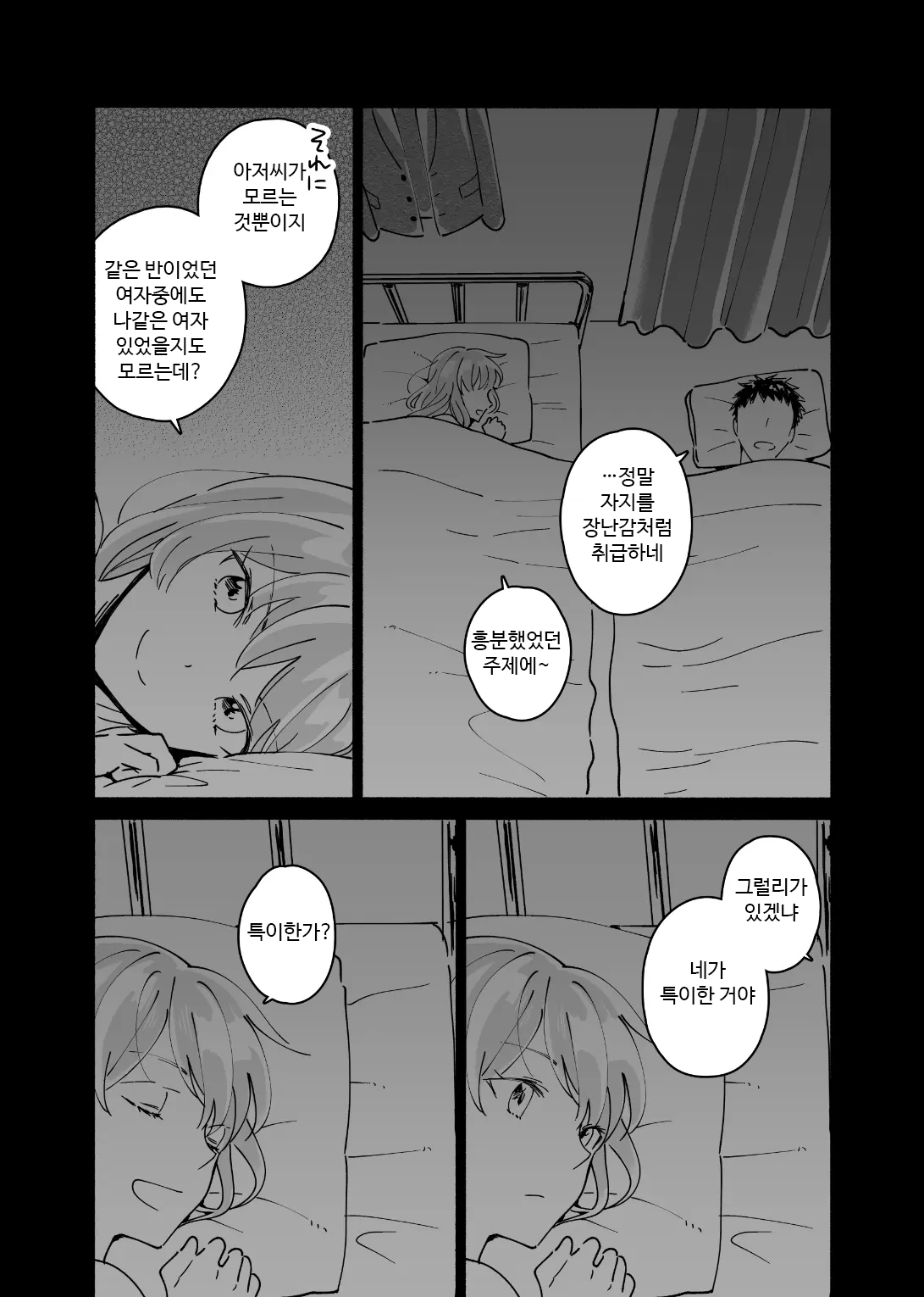 [imanonderu] Dokushin Chuunen Otoko ga Gal ni Hamaru Hanashi | 독신 중년 남자가 갸루에게 빠져드는 이야기 1화 [Korean] [Digital] image number 19