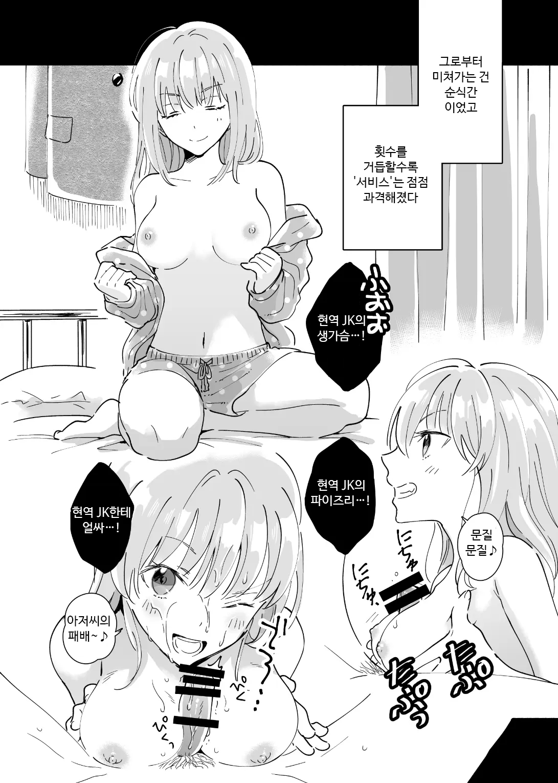 [imanonderu] Dokushin Chuunen Otoko ga Gal ni Hamaru Hanashi | 독신 중년 남자가 갸루에게 빠져드는 이야기 1화 [Korean] [Digital] image number 22