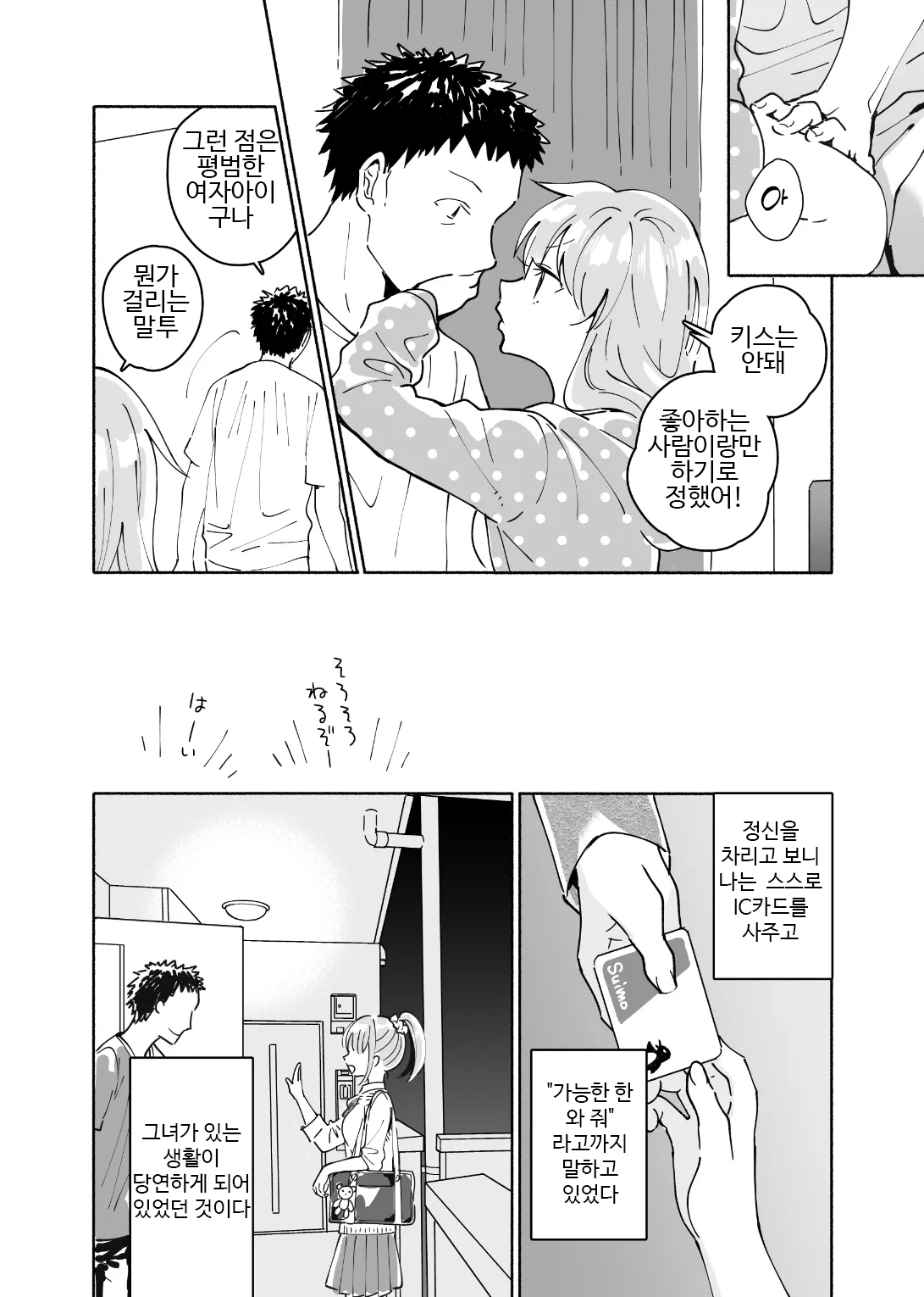 [imanonderu] Dokushin Chuunen Otoko ga Gal ni Hamaru Hanashi | 독신 중년 남자가 갸루에게 빠져드는 이야기 1화 [Korean] [Digital] image number 23