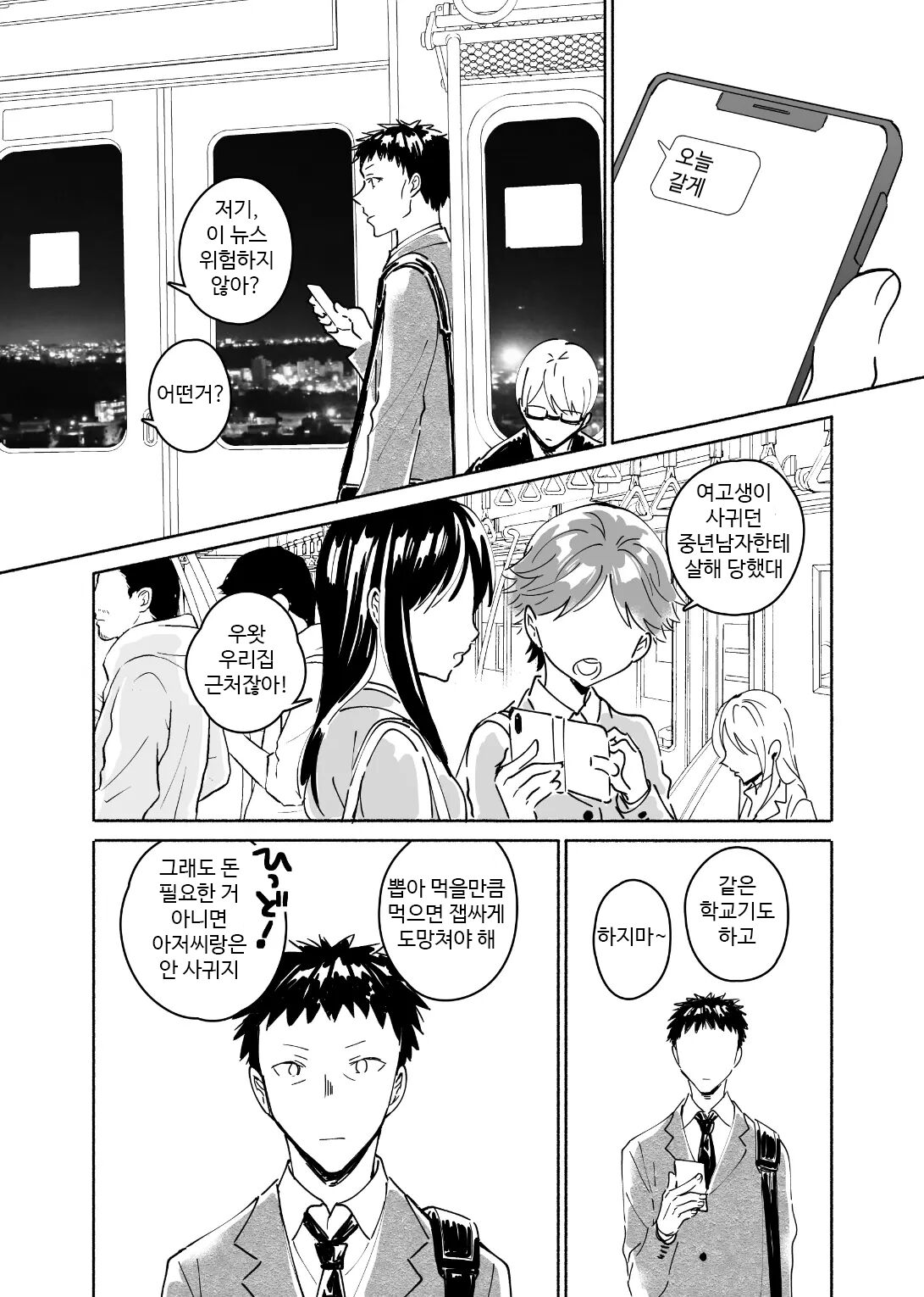 [imanonderu] Dokushin Chuunen Otoko ga Gal ni Hamaru Hanashi | 독신 중년 남자가 갸루에게 빠져드는 이야기 1화 [Korean] [Digital] image number 24