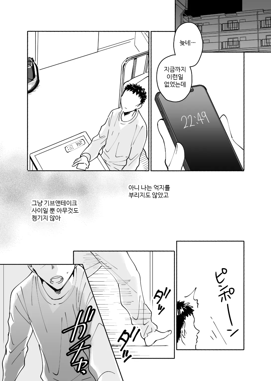 [imanonderu] Dokushin Chuunen Otoko ga Gal ni Hamaru Hanashi | 독신 중년 남자가 갸루에게 빠져드는 이야기 1화 [Korean] [Digital] image number 25