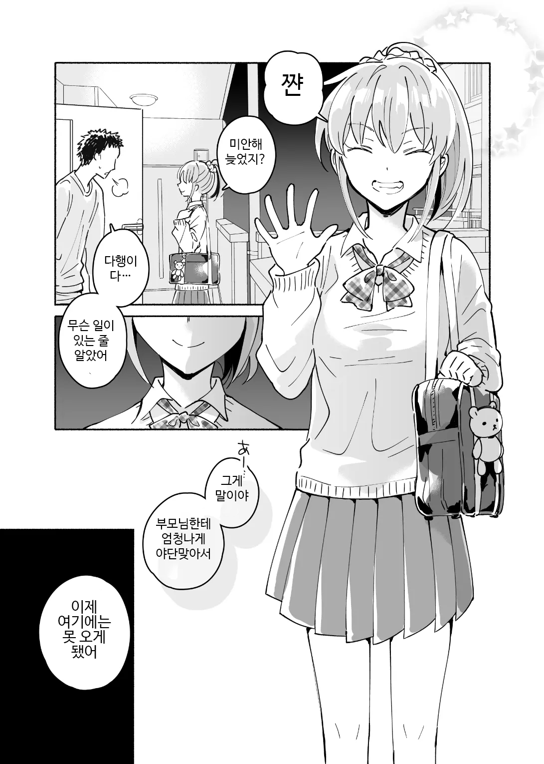 [imanonderu] Dokushin Chuunen Otoko ga Gal ni Hamaru Hanashi | 독신 중년 남자가 갸루에게 빠져드는 이야기 1화 [Korean] [Digital] image number 26