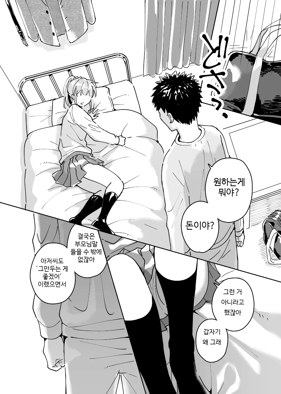 [imanonderu] Dokushin Chuunen Otoko ga Gal ni Hamaru Hanashi | 독신 중년 남자가 갸루에게 빠져드는 이야기 1화 [Korean] [Digital] image number 28