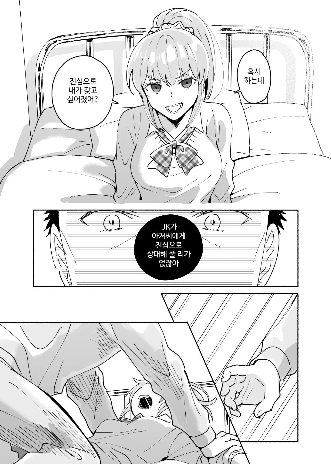 [imanonderu] Dokushin Chuunen Otoko ga Gal ni Hamaru Hanashi | 독신 중년 남자가 갸루에게 빠져드는 이야기 1화 [Korean] [Digital] image number 29