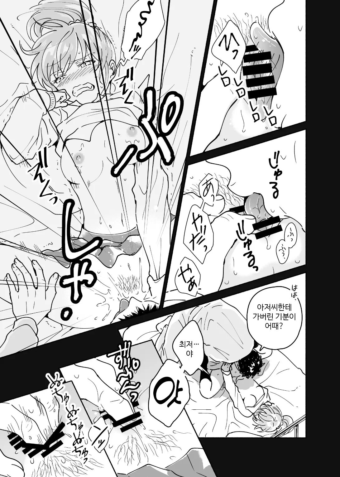 [imanonderu] Dokushin Chuunen Otoko ga Gal ni Hamaru Hanashi | 독신 중년 남자가 갸루에게 빠져드는 이야기 1화 [Korean] [Digital] image number 33