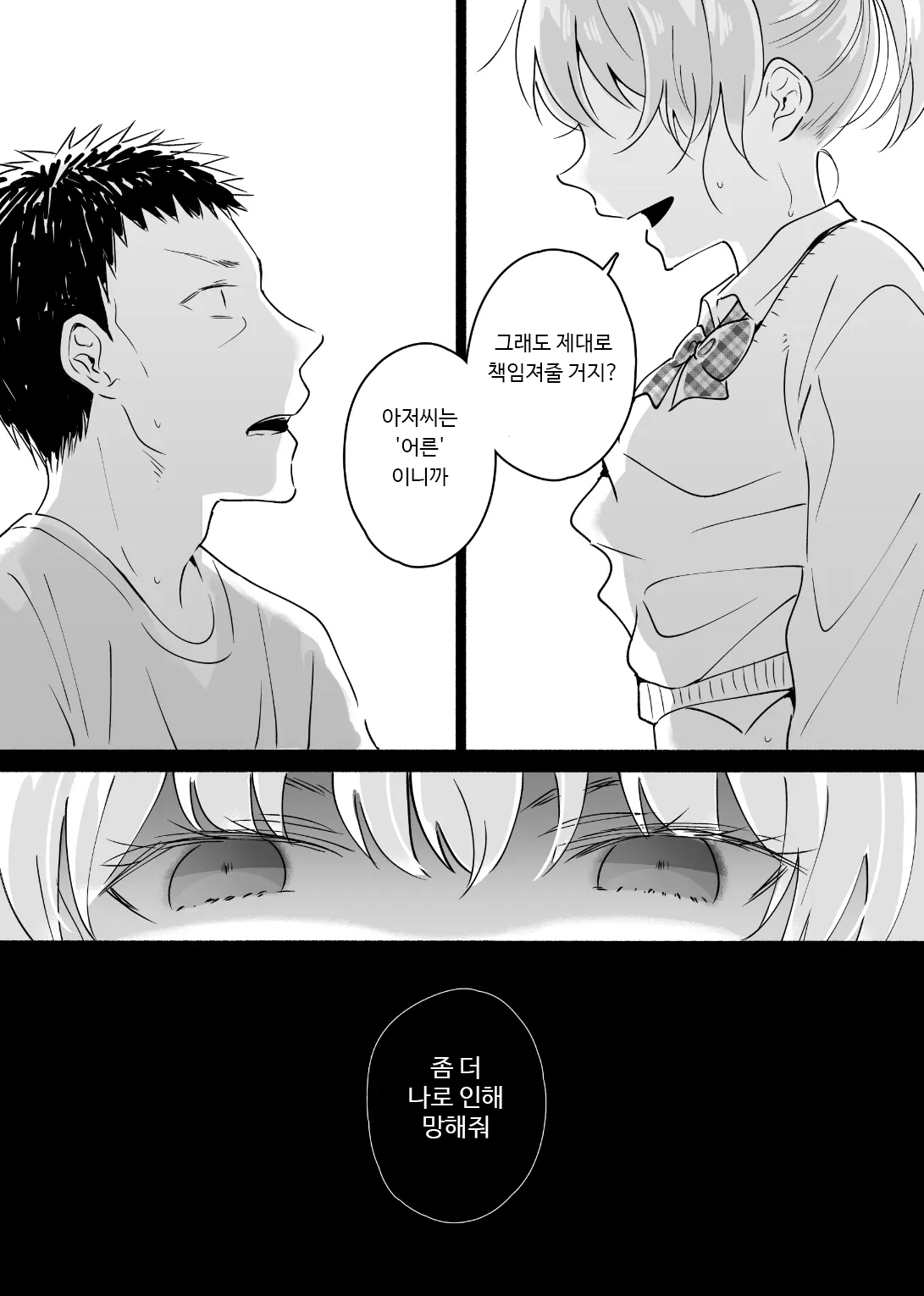 [imanonderu] Dokushin Chuunen Otoko ga Gal ni Hamaru Hanashi | 독신 중년 남자가 갸루에게 빠져드는 이야기 1화 [Korean] [Digital] image number 45