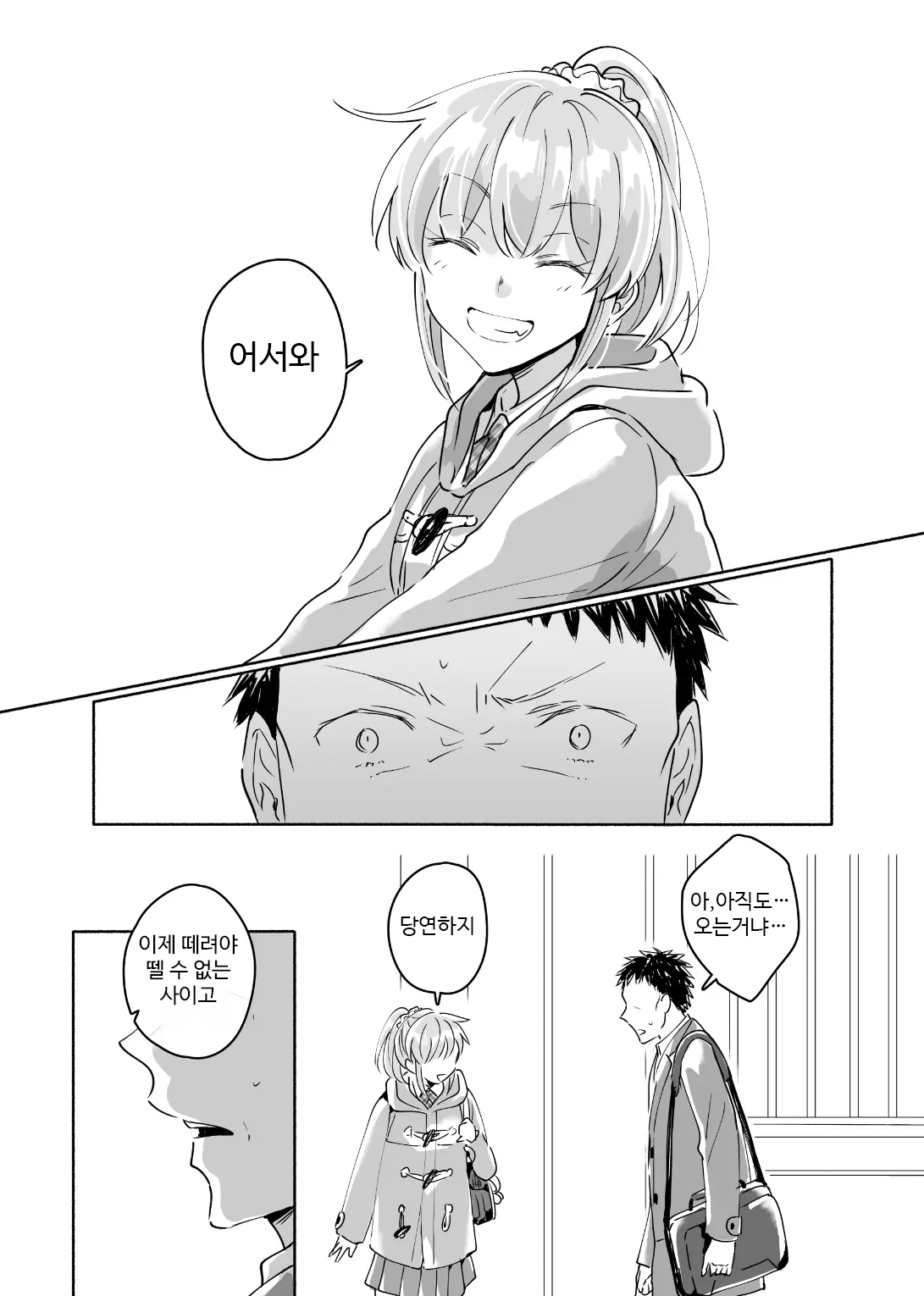 [imanonderu] Dokushin Chuunen Otoko ga Gal ni Hamaru Hanashi 2 | 독신 중년 남자가 갸루에게 빠져드는 이야기 2화 [Korean] [Digital] image number 4