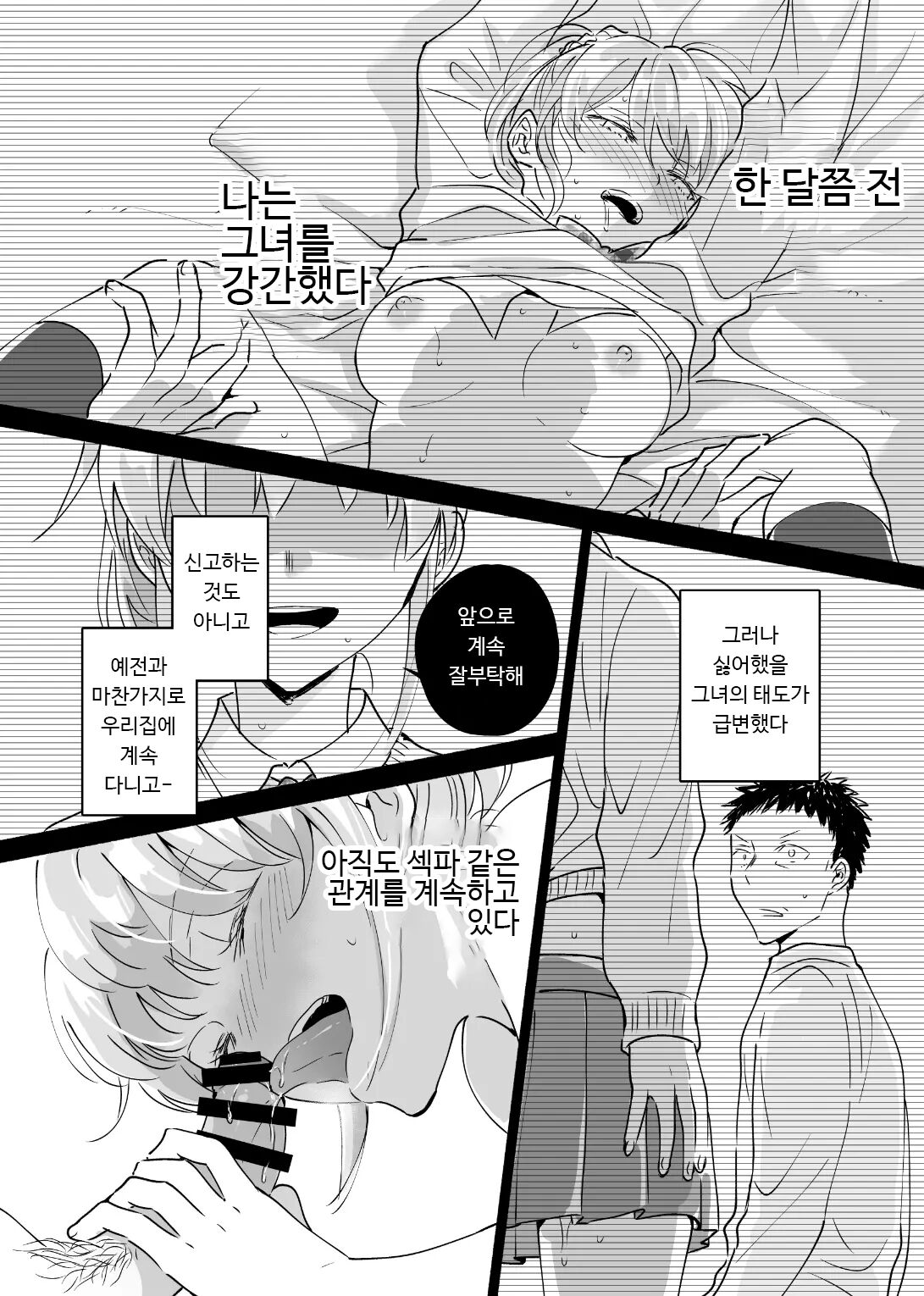 [imanonderu] Dokushin Chuunen Otoko ga Gal ni Hamaru Hanashi 2 | 독신 중년 남자가 갸루에게 빠져드는 이야기 2화 [Korean] [Digital] image number 8