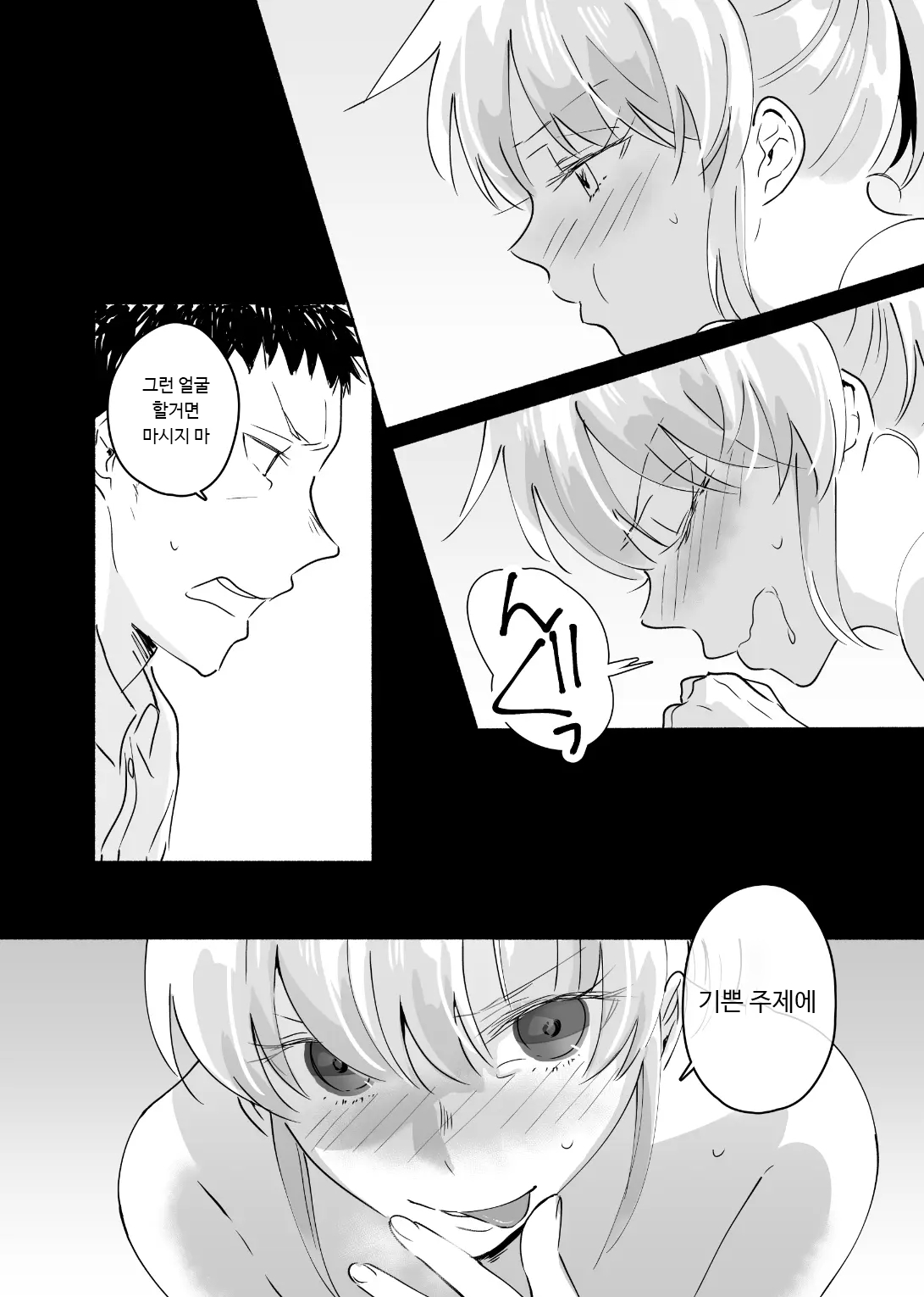 [imanonderu] Dokushin Chuunen Otoko ga Gal ni Hamaru Hanashi 2 | 독신 중년 남자가 갸루에게 빠져드는 이야기 2화 [Korean] [Digital] image number 11