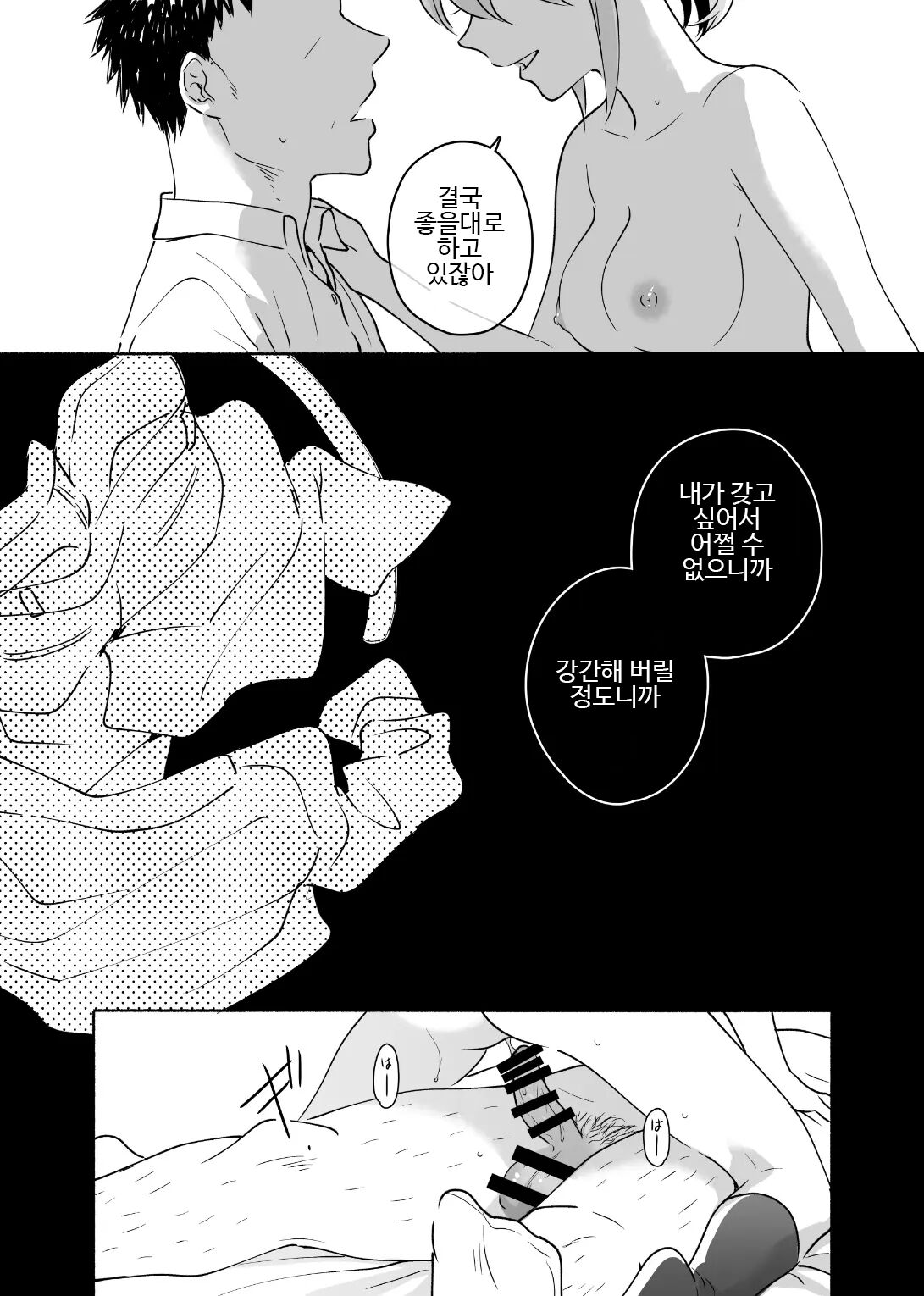[imanonderu] Dokushin Chuunen Otoko ga Gal ni Hamaru Hanashi 2 | 독신 중년 남자가 갸루에게 빠져드는 이야기 2화 [Korean] [Digital] image number 12