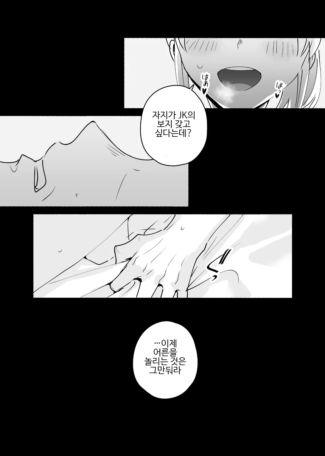 [imanonderu] Dokushin Chuunen Otoko ga Gal ni Hamaru Hanashi 2 | 독신 중년 남자가 갸루에게 빠져드는 이야기 2화 [Korean] [Digital] image number 15