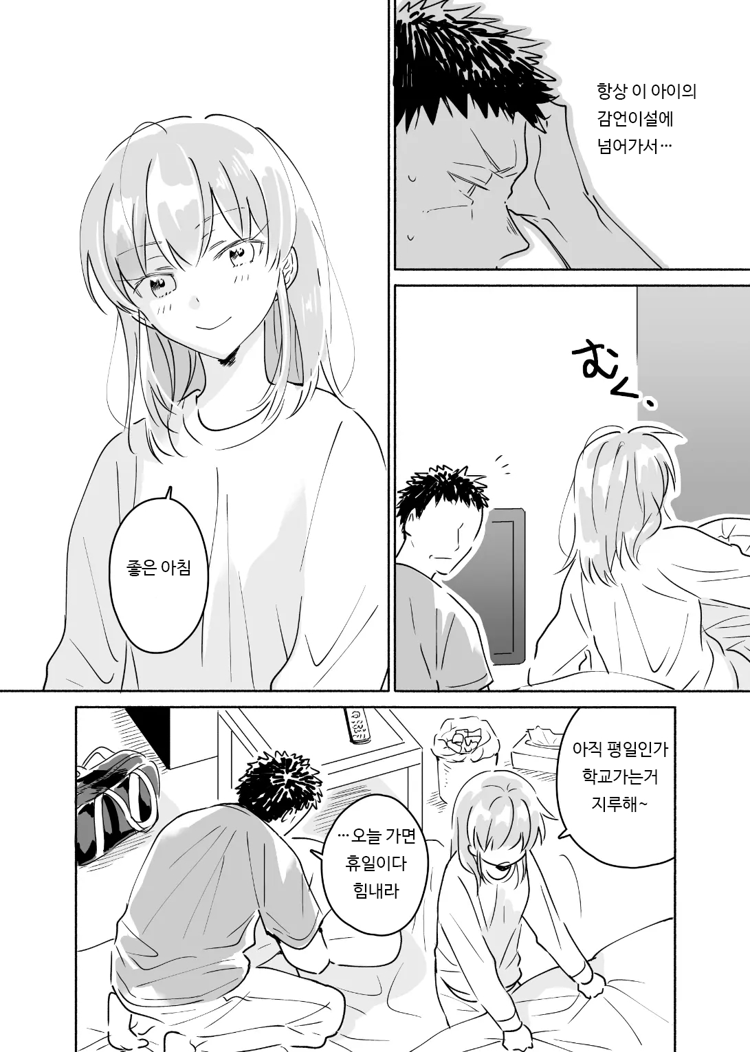 [imanonderu] Dokushin Chuunen Otoko ga Gal ni Hamaru Hanashi 2 | 독신 중년 남자가 갸루에게 빠져드는 이야기 2화 [Korean] [Digital] image number 25
