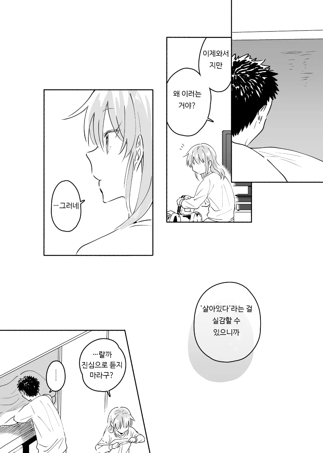 [imanonderu] Dokushin Chuunen Otoko ga Gal ni Hamaru Hanashi 2 | 독신 중년 남자가 갸루에게 빠져드는 이야기 2화 [Korean] [Digital] image number 26