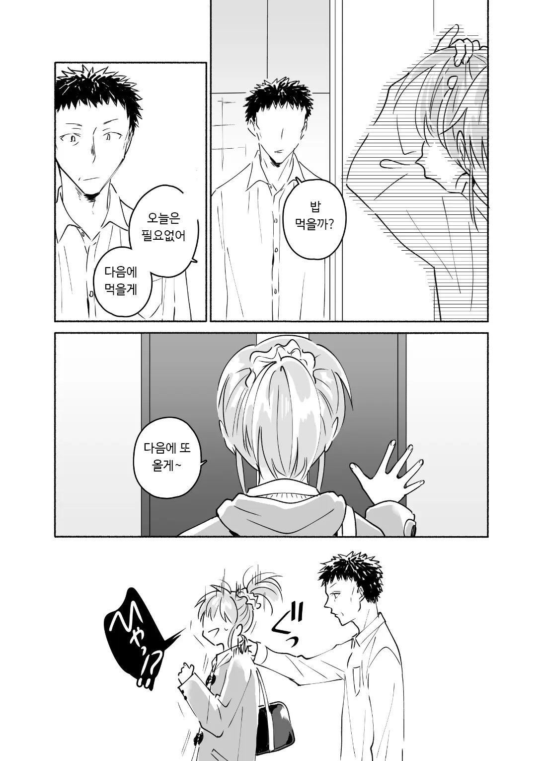 [imanonderu] Dokushin Chuunen Otoko ga Gal ni Hamaru Hanashi 2 | 독신 중년 남자가 갸루에게 빠져드는 이야기 2화 [Korean] [Digital] image number 27