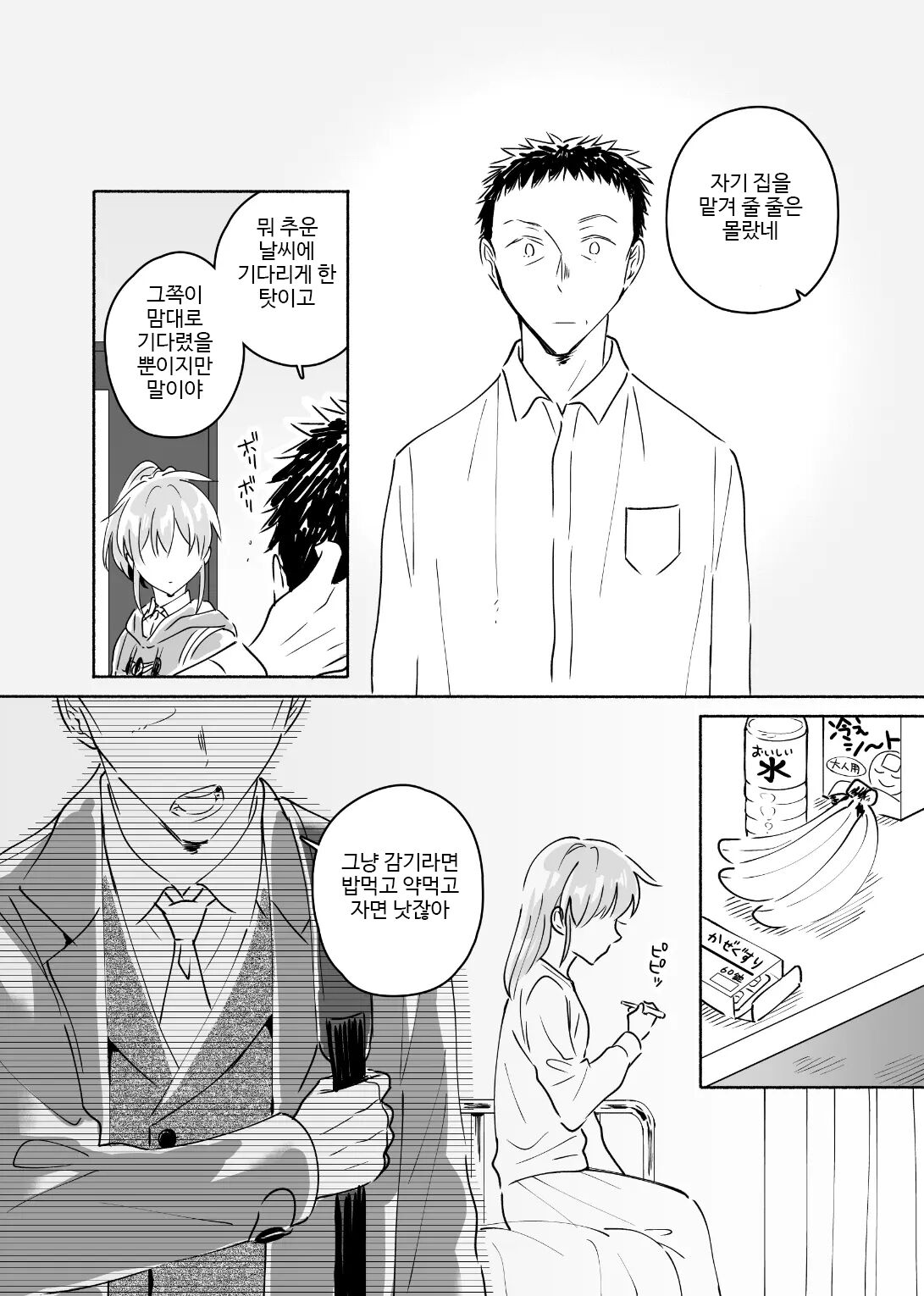 [imanonderu] Dokushin Chuunen Otoko ga Gal ni Hamaru Hanashi 2 | 독신 중년 남자가 갸루에게 빠져드는 이야기 2화 [Korean] [Digital] image number 29