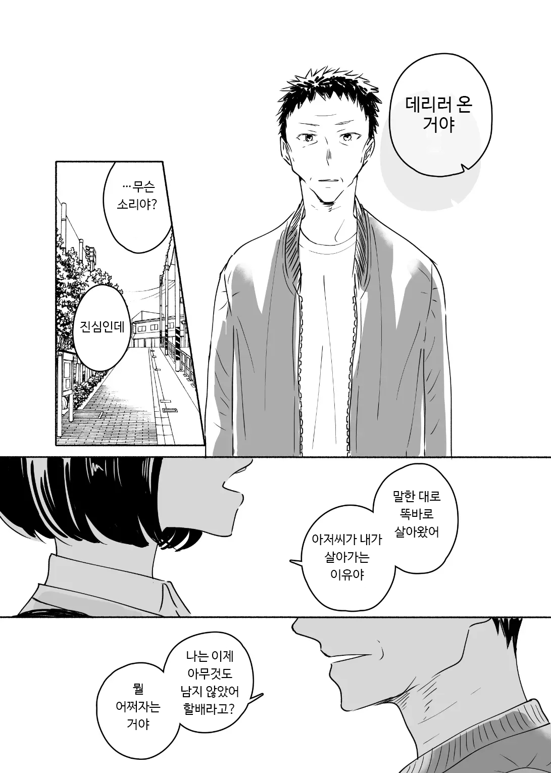 [imanonderu] Dokushin Chuunen Otoko ga Gal ni Hamaru Hanashi 2 | 독신 중년 남자가 갸루에게 빠져드는 이야기 2화 [Korean] [Digital] image number 36