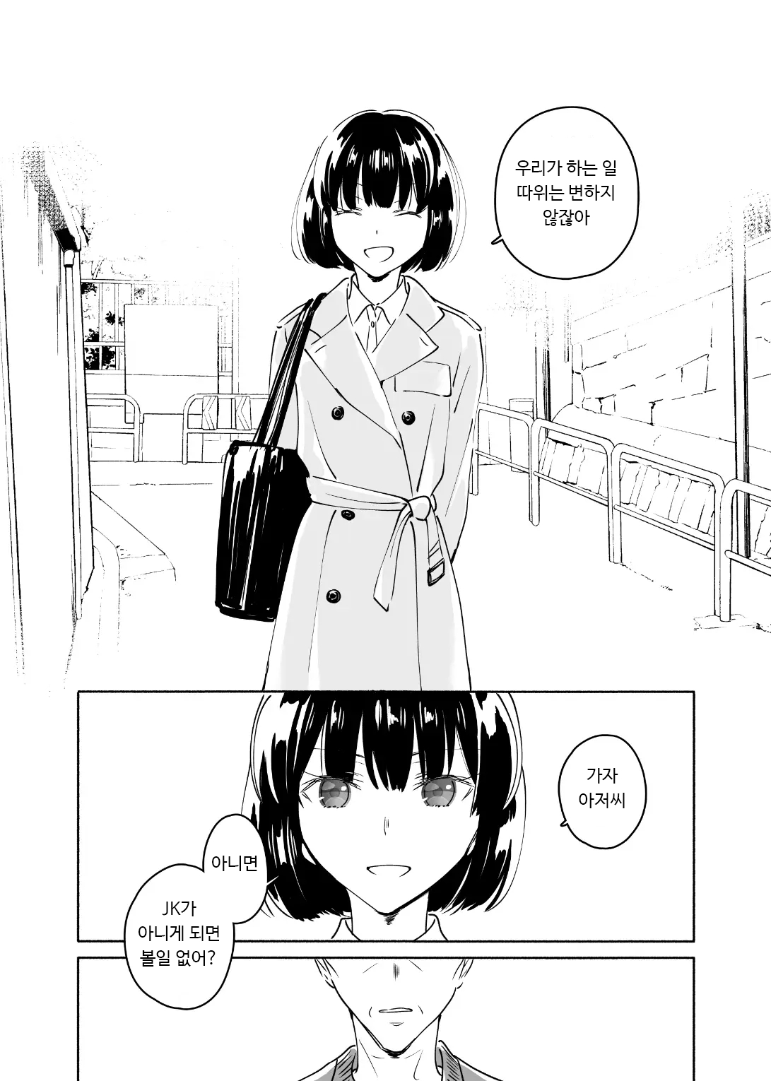 [imanonderu] Dokushin Chuunen Otoko ga Gal ni Hamaru Hanashi 2 | 독신 중년 남자가 갸루에게 빠져드는 이야기 2화 [Korean] [Digital] image number 37