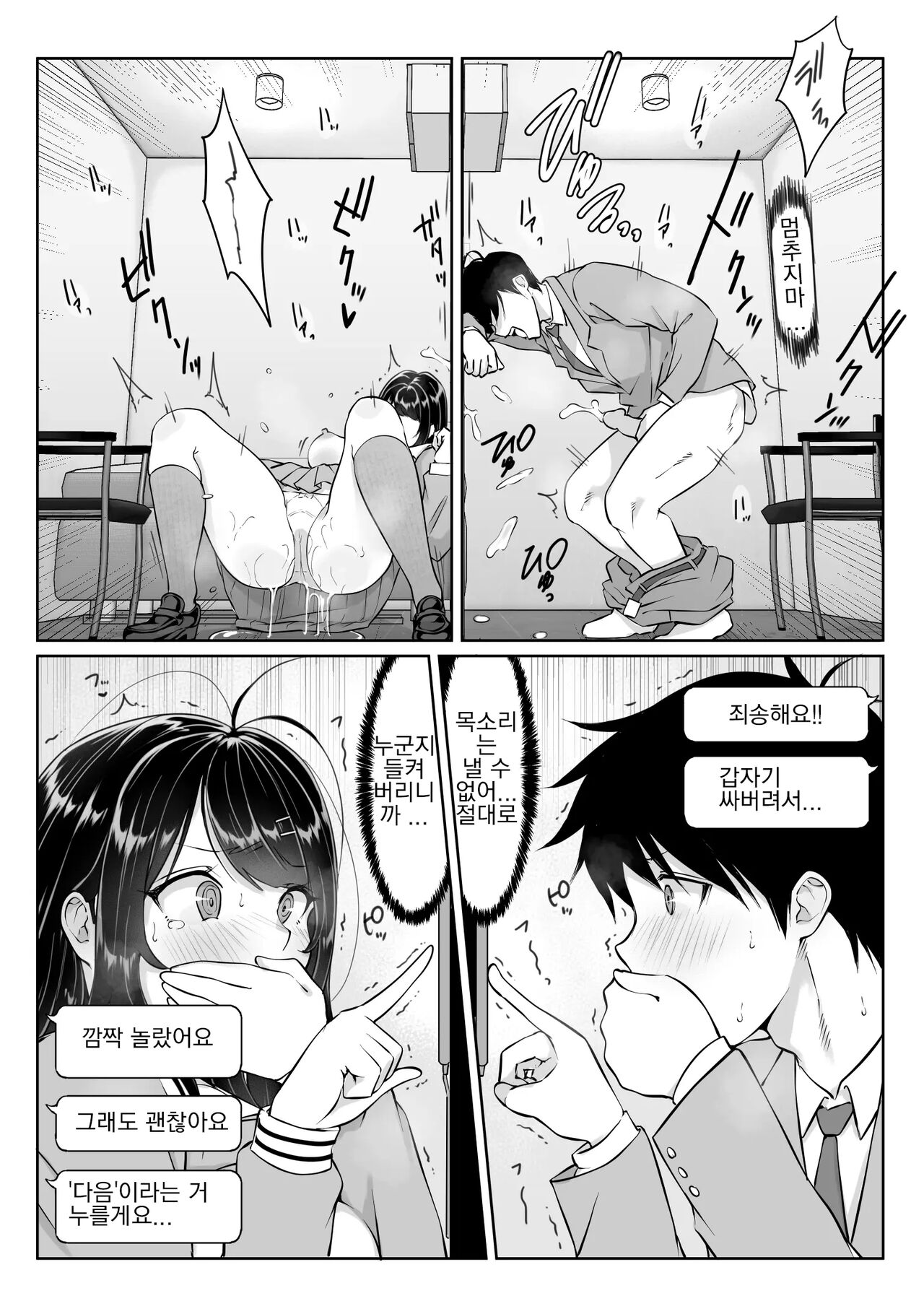 [Dancing Boin (Hitofuu Main)] Tokumei Seikou Box 01 Fuuki Iinchou | 익명성교 BOX #1 풍기위원장 [Korean] 画像番号 24