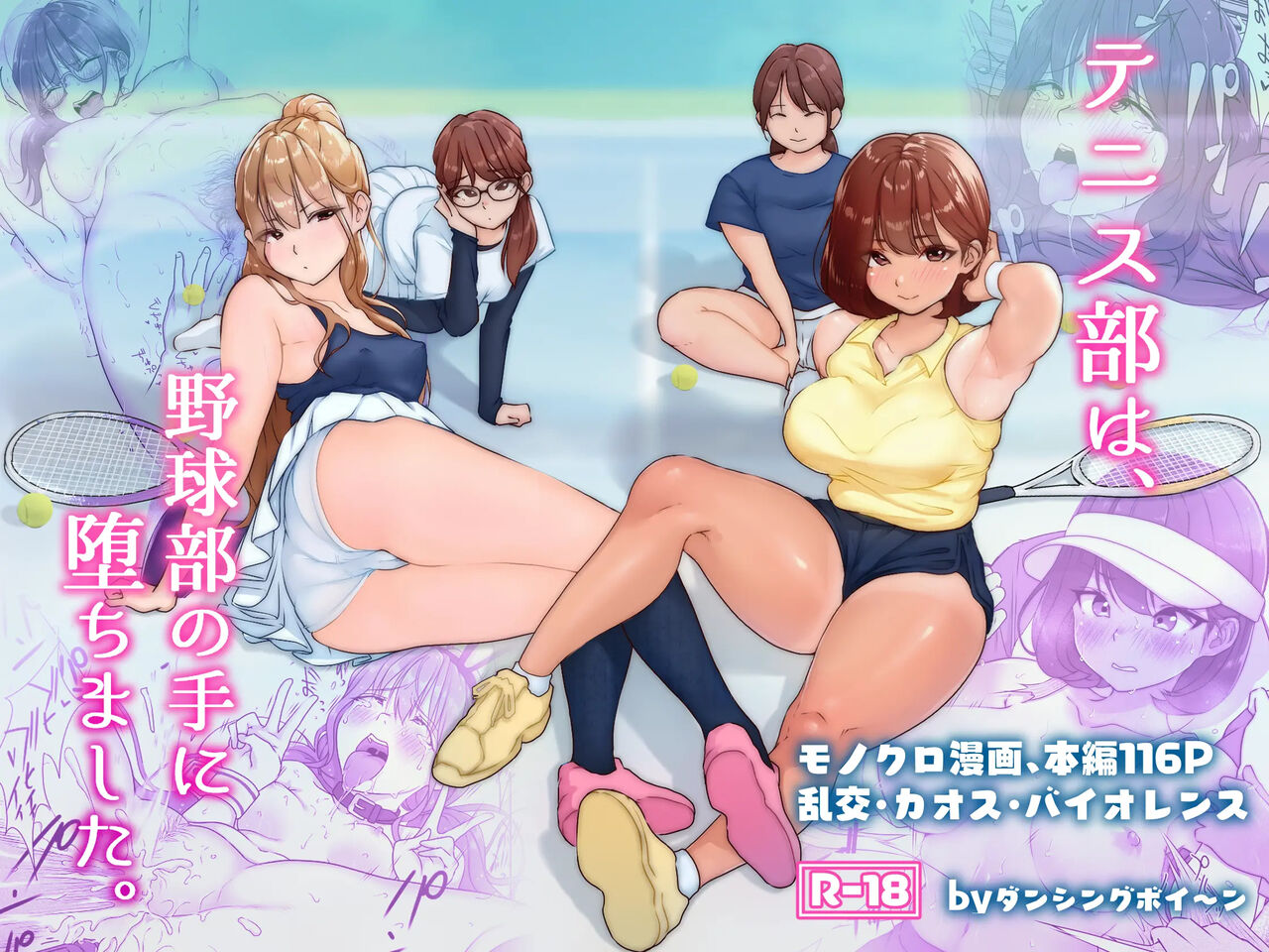 [Dancing Boin (Hitofuu Main)] Tennis-bu wa Yakyuubu no Te ni Ochimashita | 테니스부는 야구부의 손에 떨어졌습니다 [Korean] image number 1