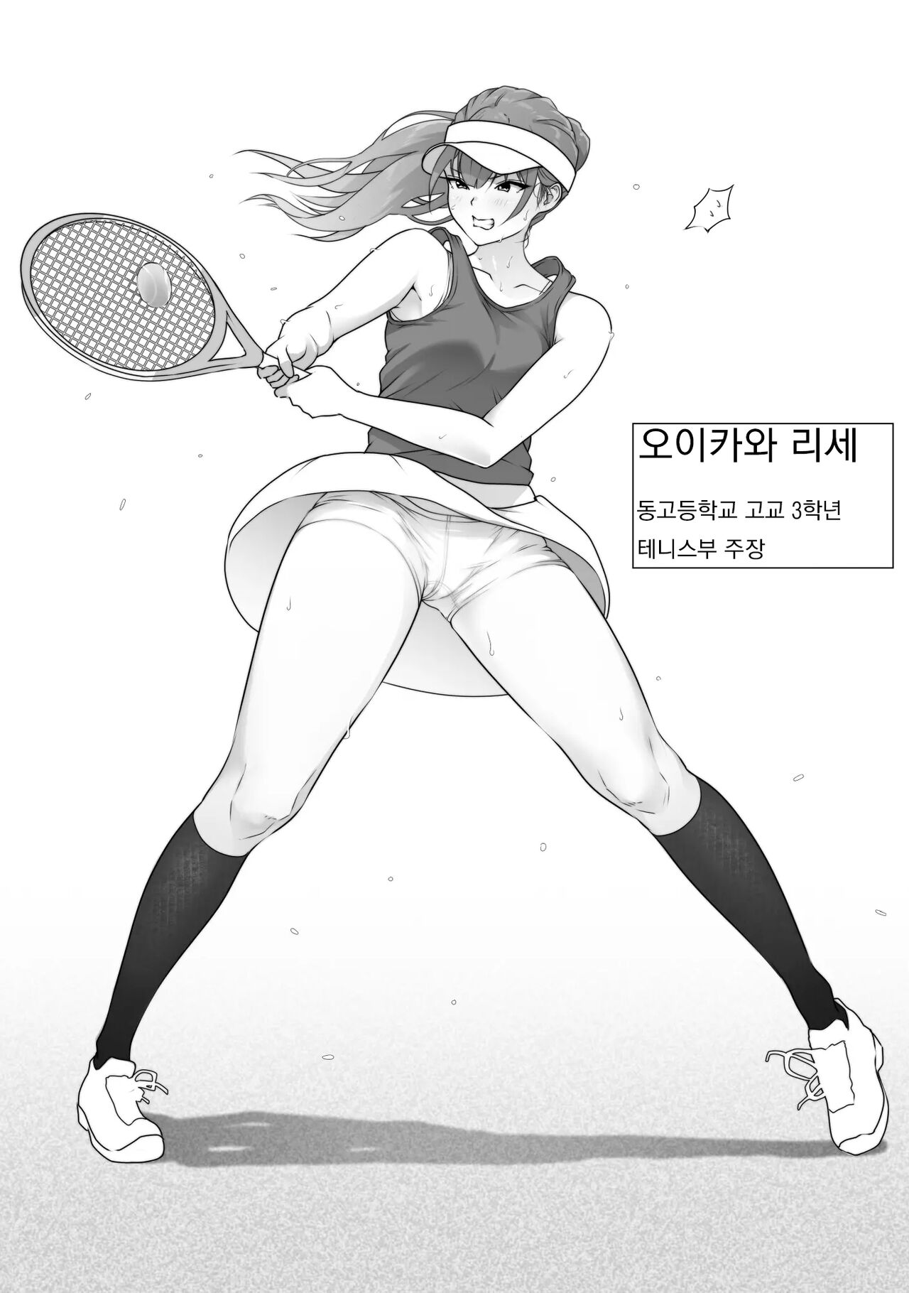 [Dancing Boin (Hitofuu Main)] Tennis-bu wa Yakyuubu no Te ni Ochimashita | 테니스부는 야구부의 손에 떨어졌습니다 [Korean] image number 4