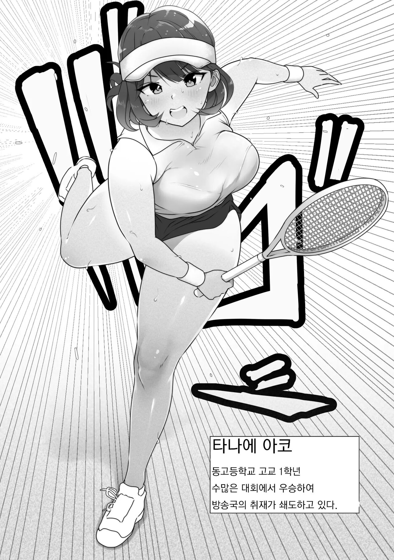 [Dancing Boin (Hitofuu Main)] Tennis-bu wa Yakyuubu no Te ni Ochimashita | 테니스부는 야구부의 손에 떨어졌습니다 [Korean] image number 6
