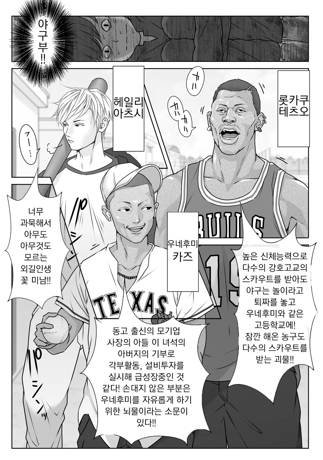 [Dancing Boin (Hitofuu Main)] Tennis-bu wa Yakyuubu no Te ni Ochimashita | 테니스부는 야구부의 손에 떨어졌습니다 [Korean] image number 20