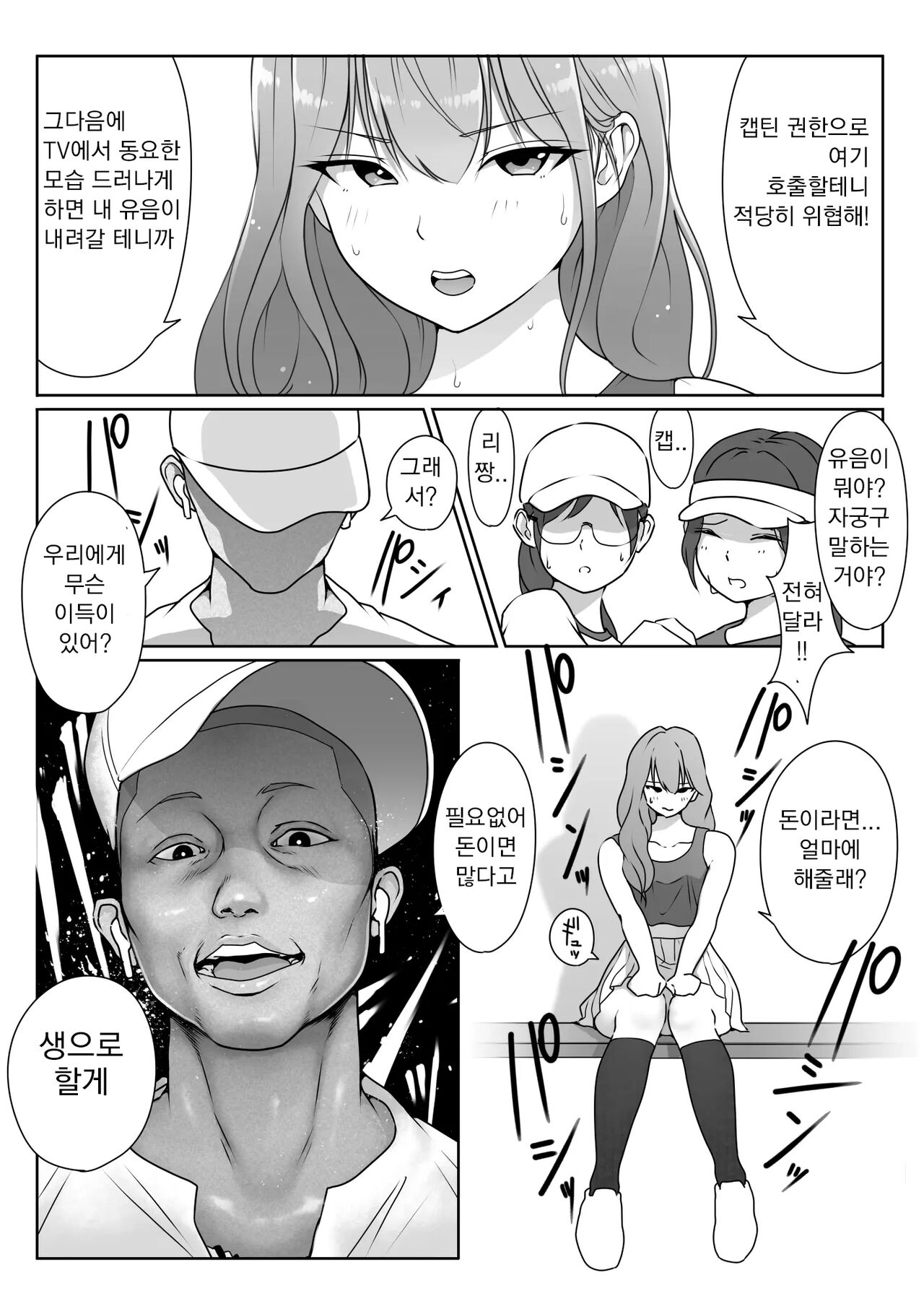 [Dancing Boin (Hitofuu Main)] Tennis-bu wa Yakyuubu no Te ni Ochimashita | 테니스부는 야구부의 손에 떨어졌습니다 [Korean] image number 26
