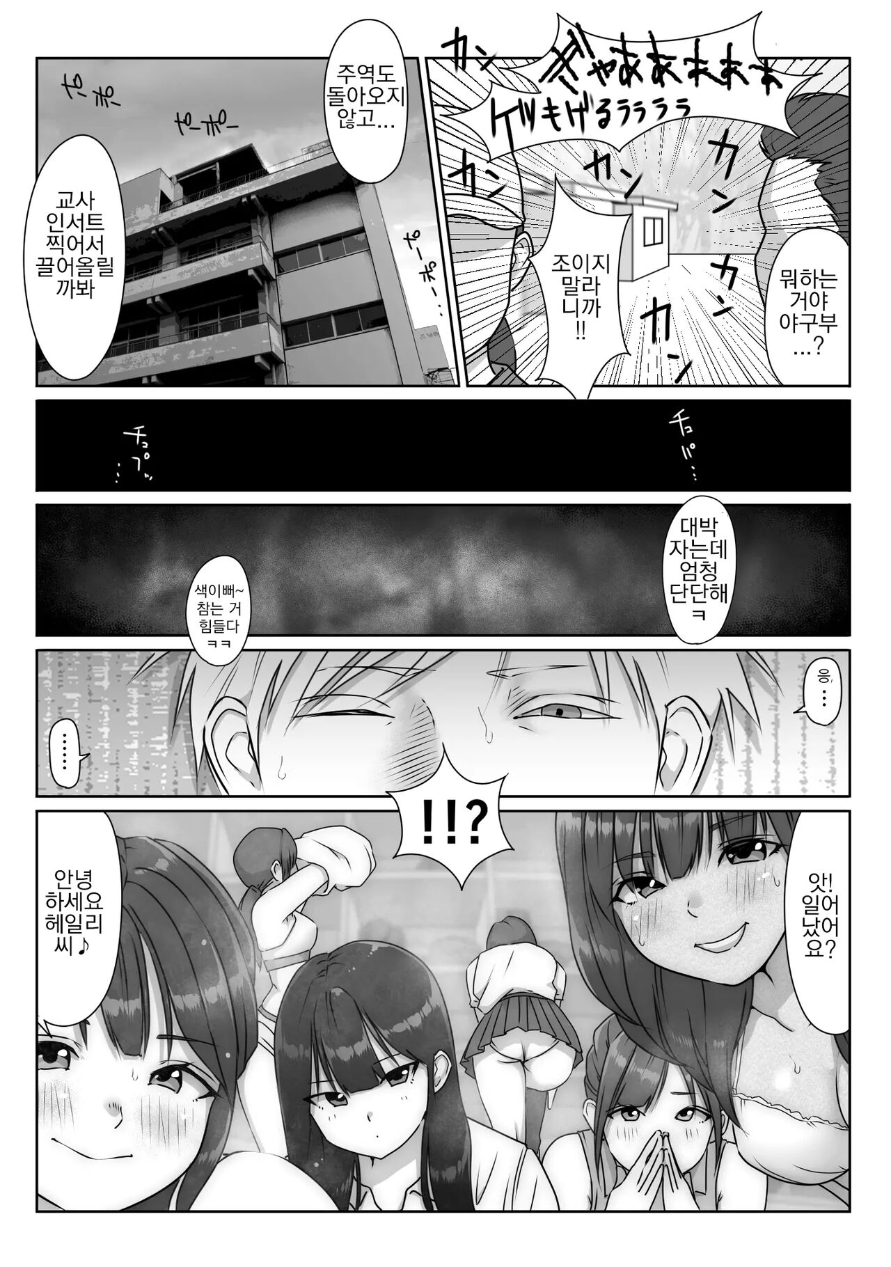 [Dancing Boin (Hitofuu Main)] Tennis-bu wa Yakyuubu no Te ni Ochimashita | 테니스부는 야구부의 손에 떨어졌습니다 [Korean] image number 106