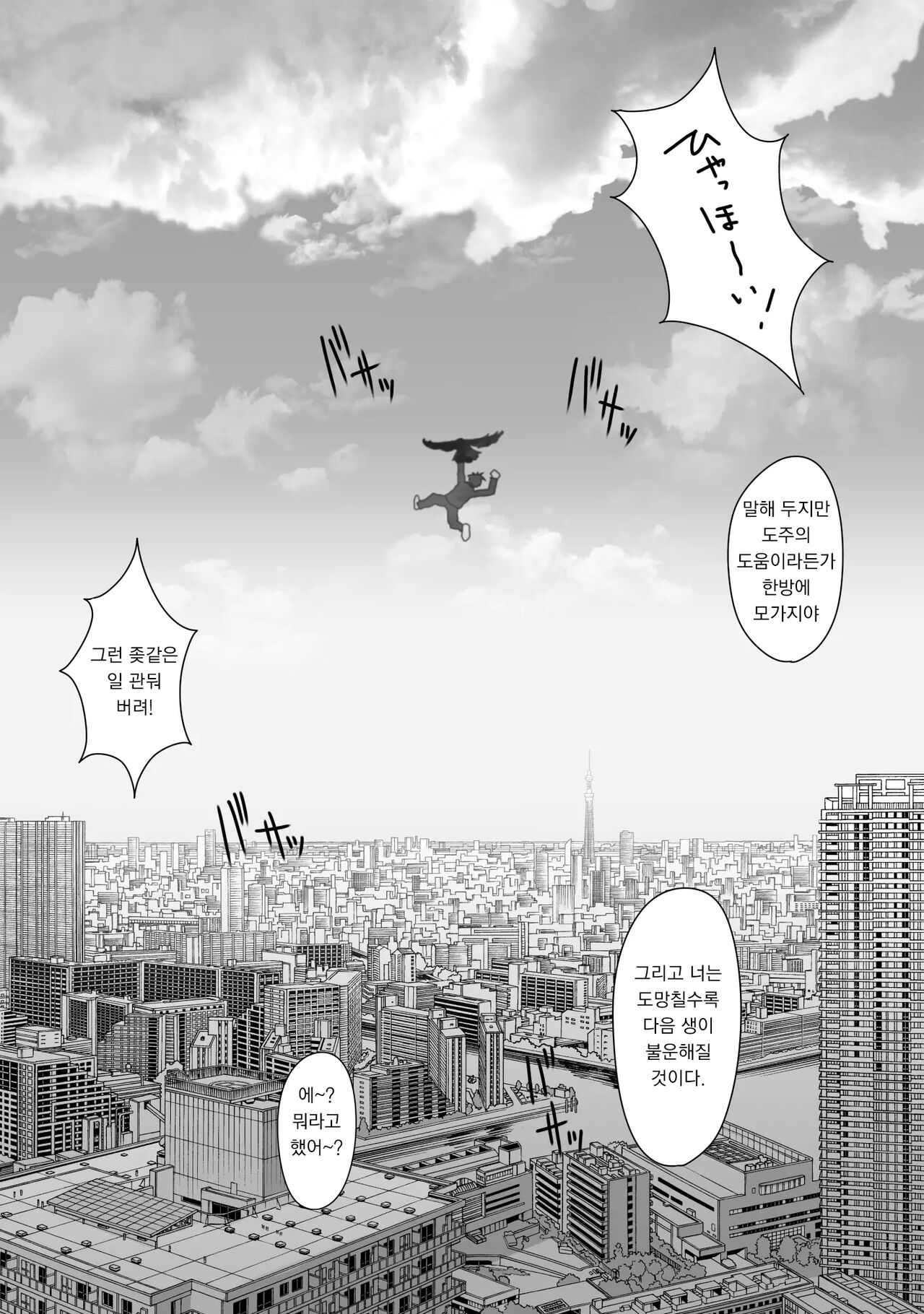 [Dancing Boin (Hitofuu Main)] Tennis-bu wa Yakyuubu no Te ni Ochimashita | 테니스부는 야구부의 손에 떨어졌습니다 [Korean] image number 116