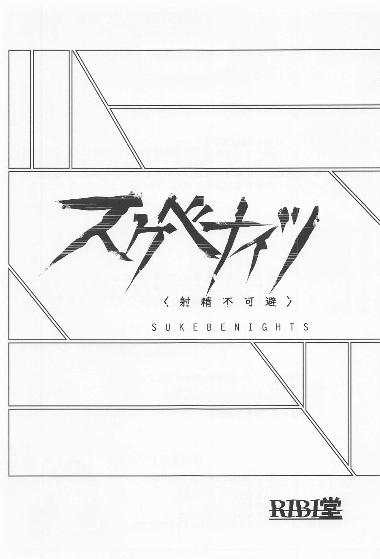 [RIBIdo] sukebenaitsu (akunaitsu) Bildnummer 2