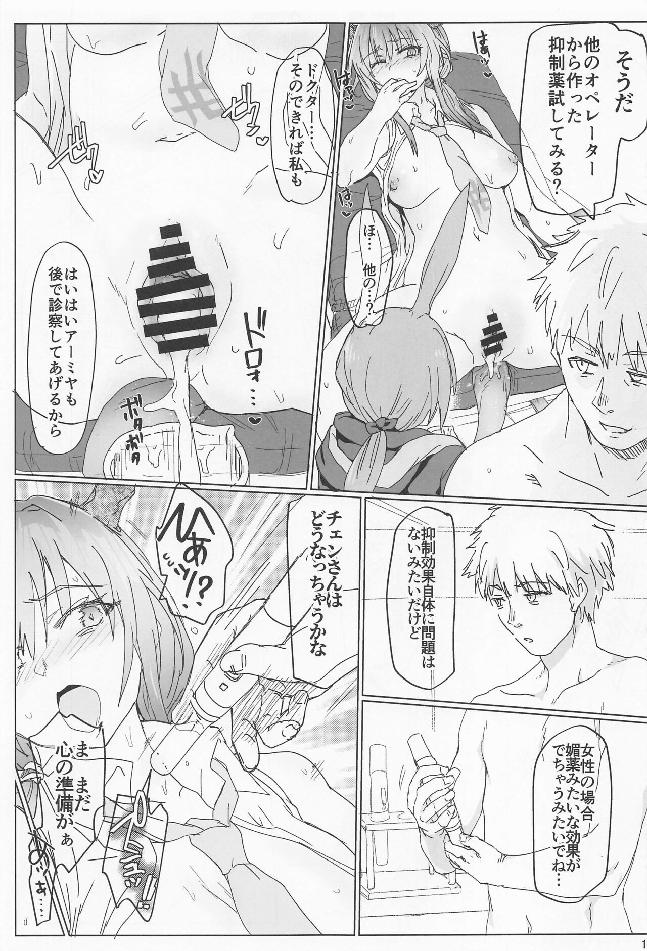 [RIBIdo] sukebenaitsu (akunaitsu) Bildnummer 18