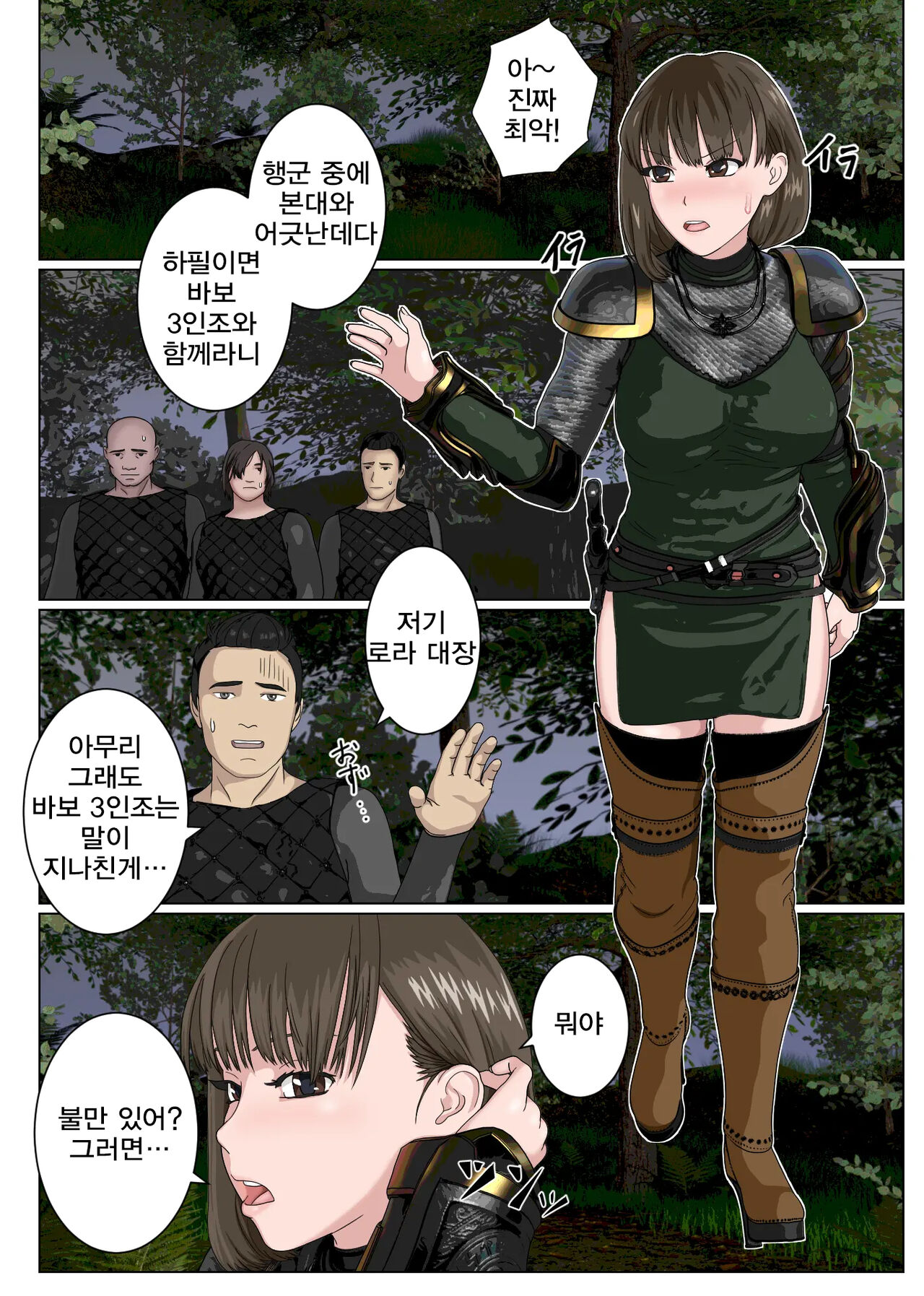 [Sankies Project] Namaiki na Onna Kishi Taichou ga Buka ni Gekokujou sarete Takusan Hidoi Me ni Au nante... | 건방진 여기사 대장이 부하들에게 하극상을 당하다… [Korean] image number 2