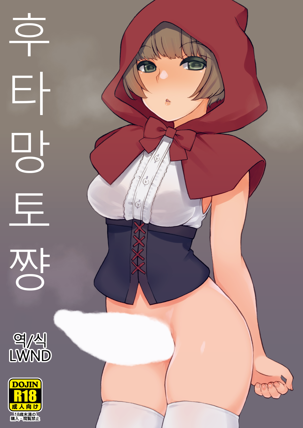 [Root 12-hedron (Landolt Tamaki)] Futa Zukin-chan | 후타망토짱 [Korean] [LWND] [Digital] première image