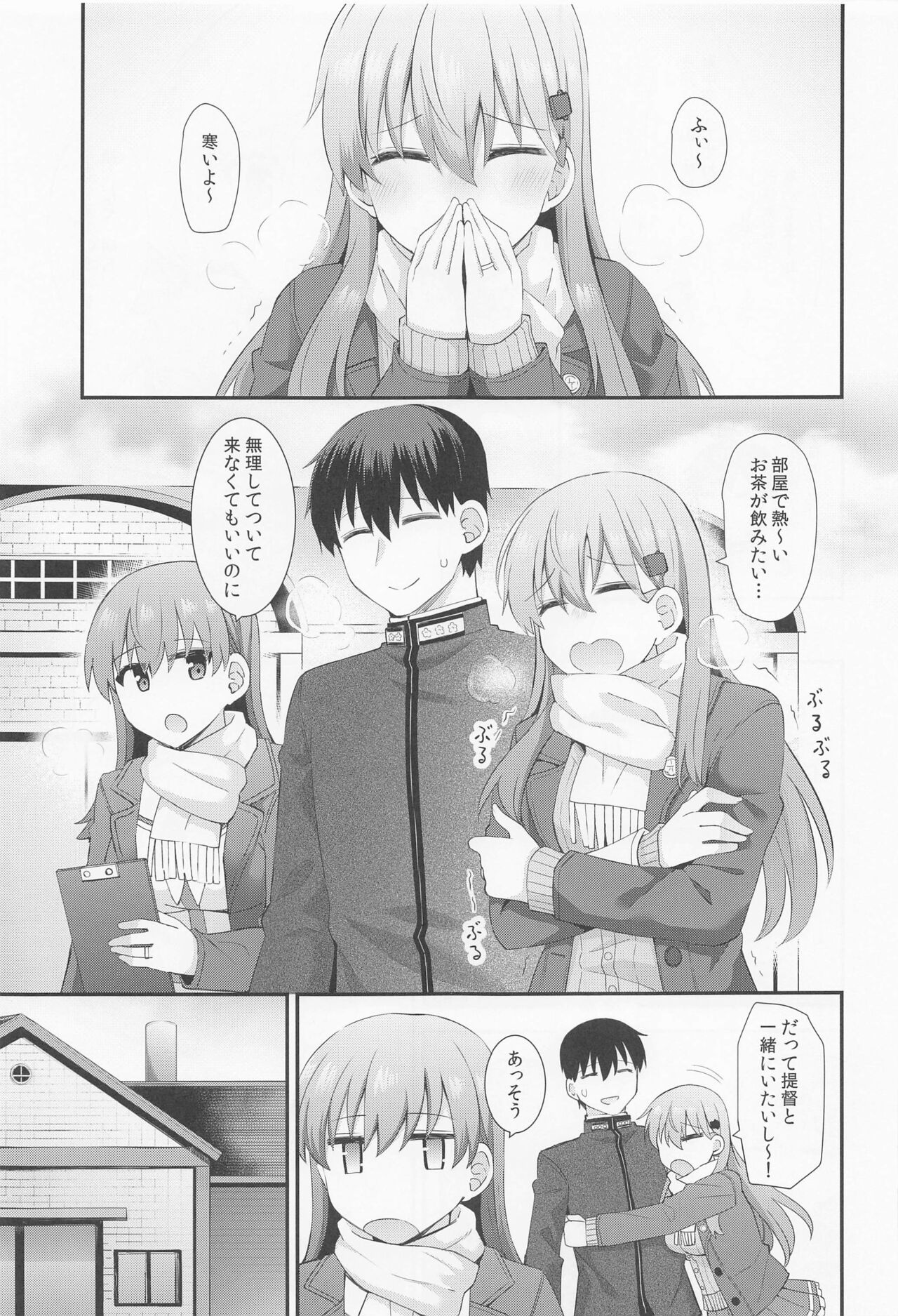 (C101) [Rayzhai (Rayze)] Ooi no Micchaku Aftercare (Kantai Collection -KanColle-) 이미지 번호 4