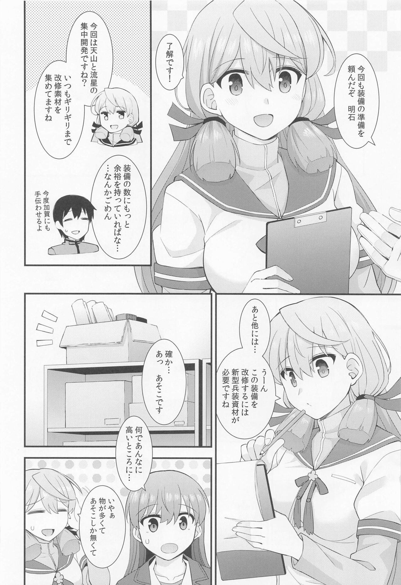 (C101) [Rayzhai (Rayze)] Ooi no Micchaku Aftercare (Kantai Collection -KanColle-) 이미지 번호 5